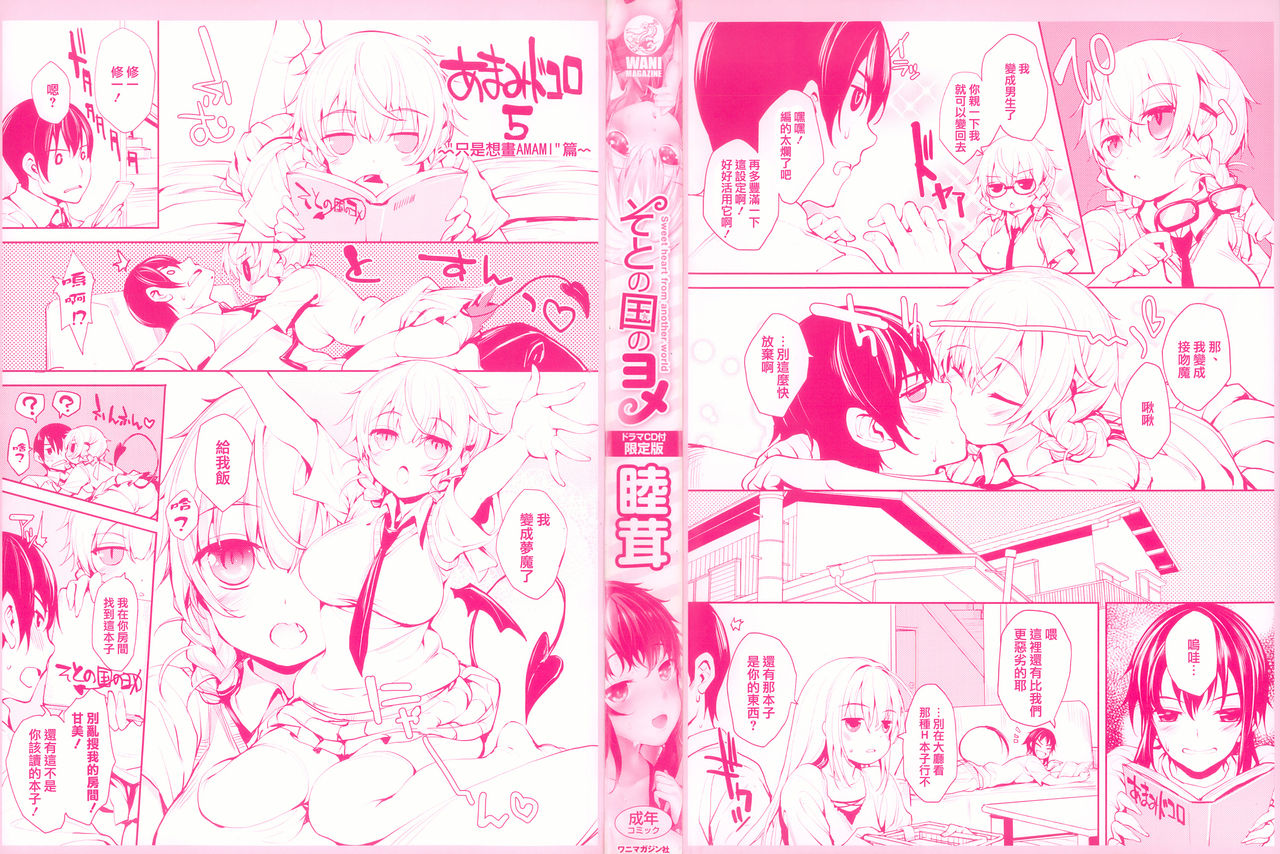 Soto no Kuni no Yome page 3 full