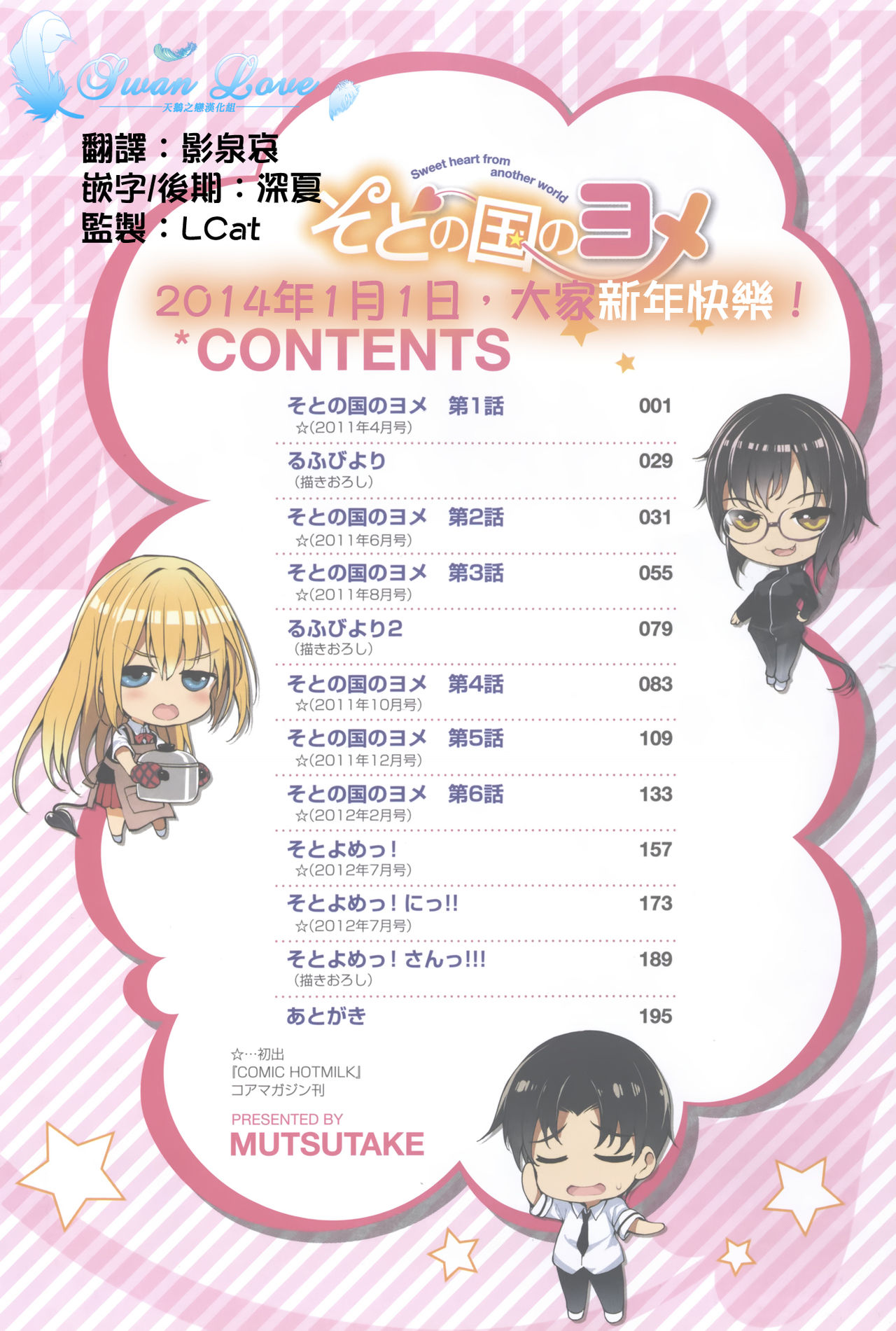 Soto no Kuni no Yome page 4 full