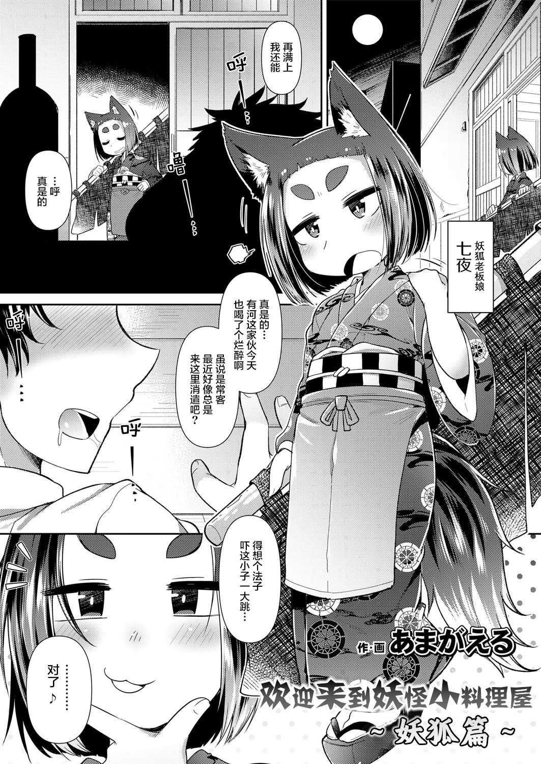 Towako Oboro Emaki Ni page 4 full