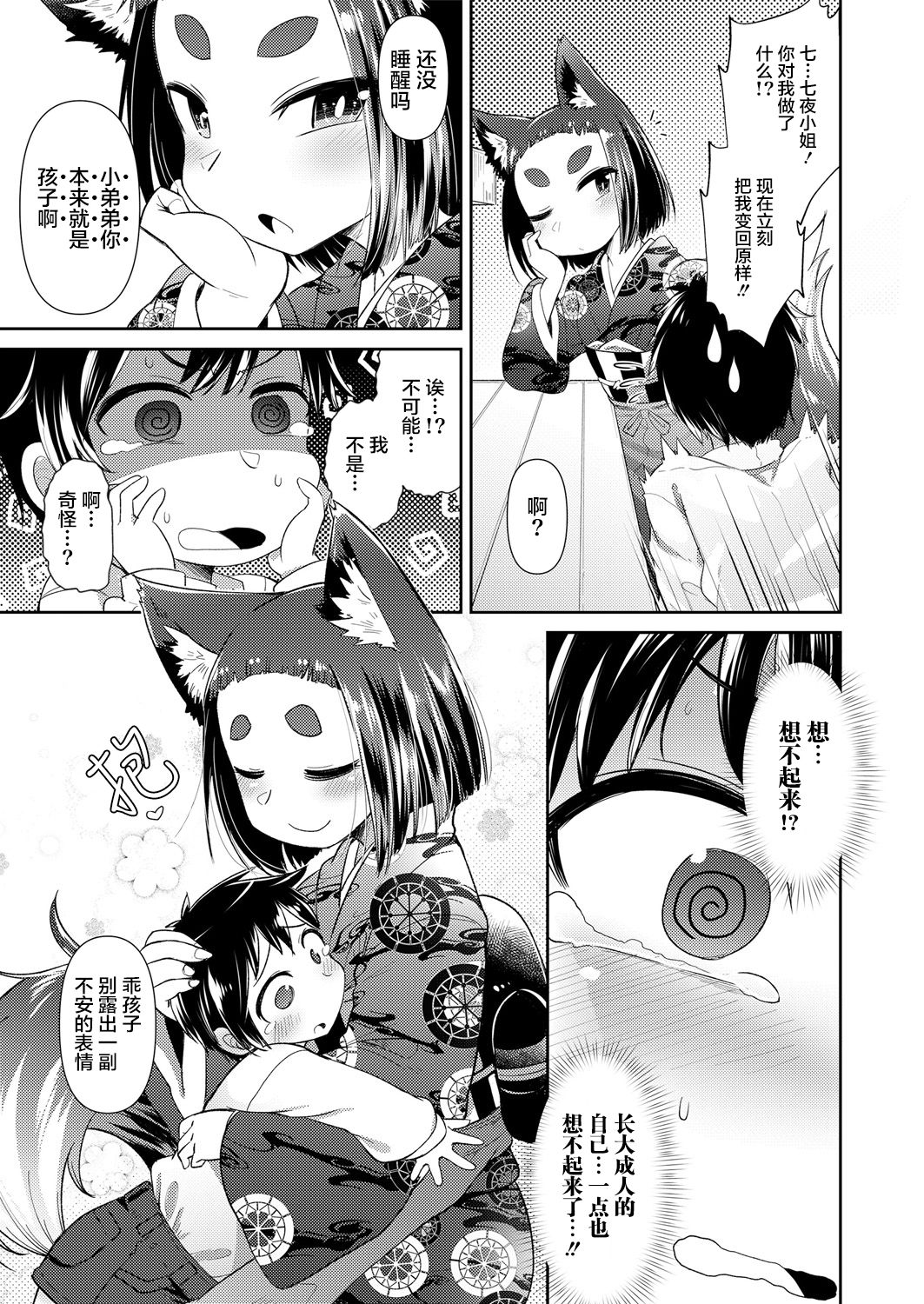 Towako Oboro Emaki Ni page 6 full