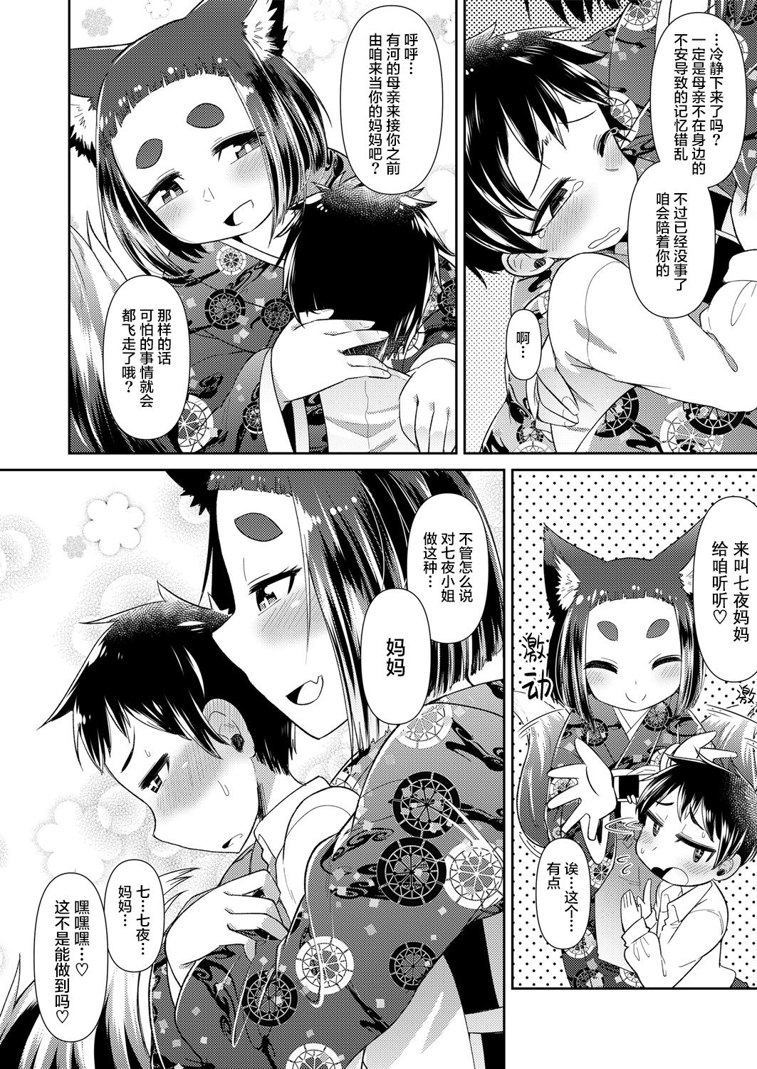 Towako Oboro Emaki Ni page 7 full