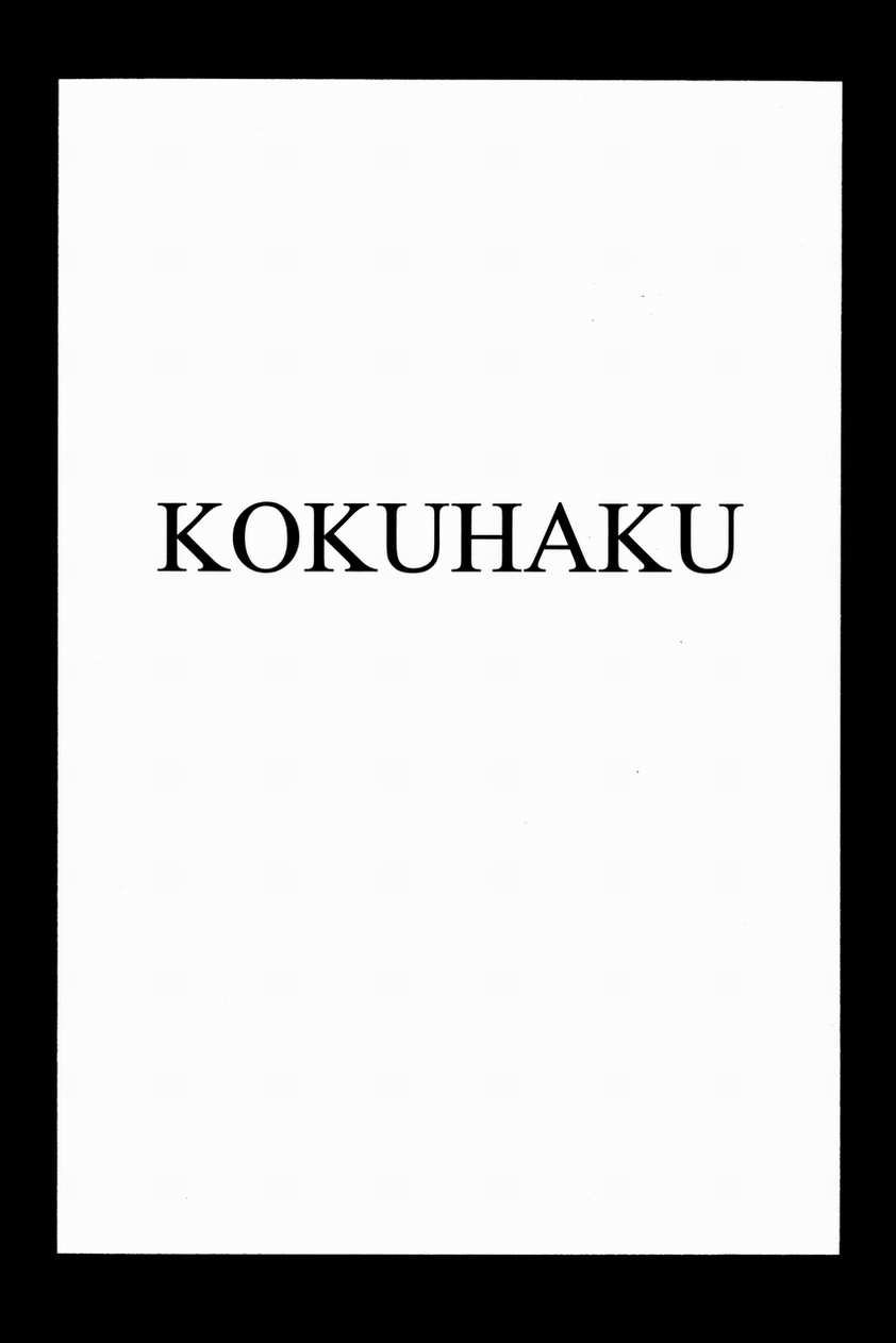 Kokuhaku | 告白 page 3 full
