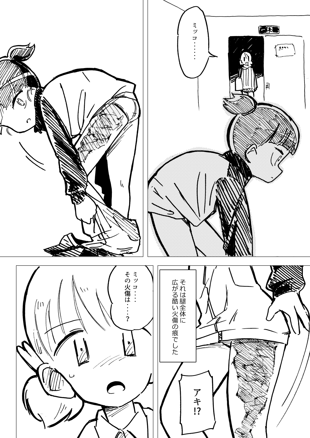 Nee Aki Kocchi Muite + 1 page 5 full