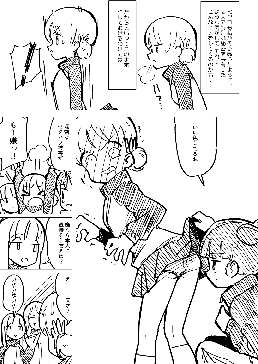 Nee Aki Kocchi Muite + 1 page 8 full