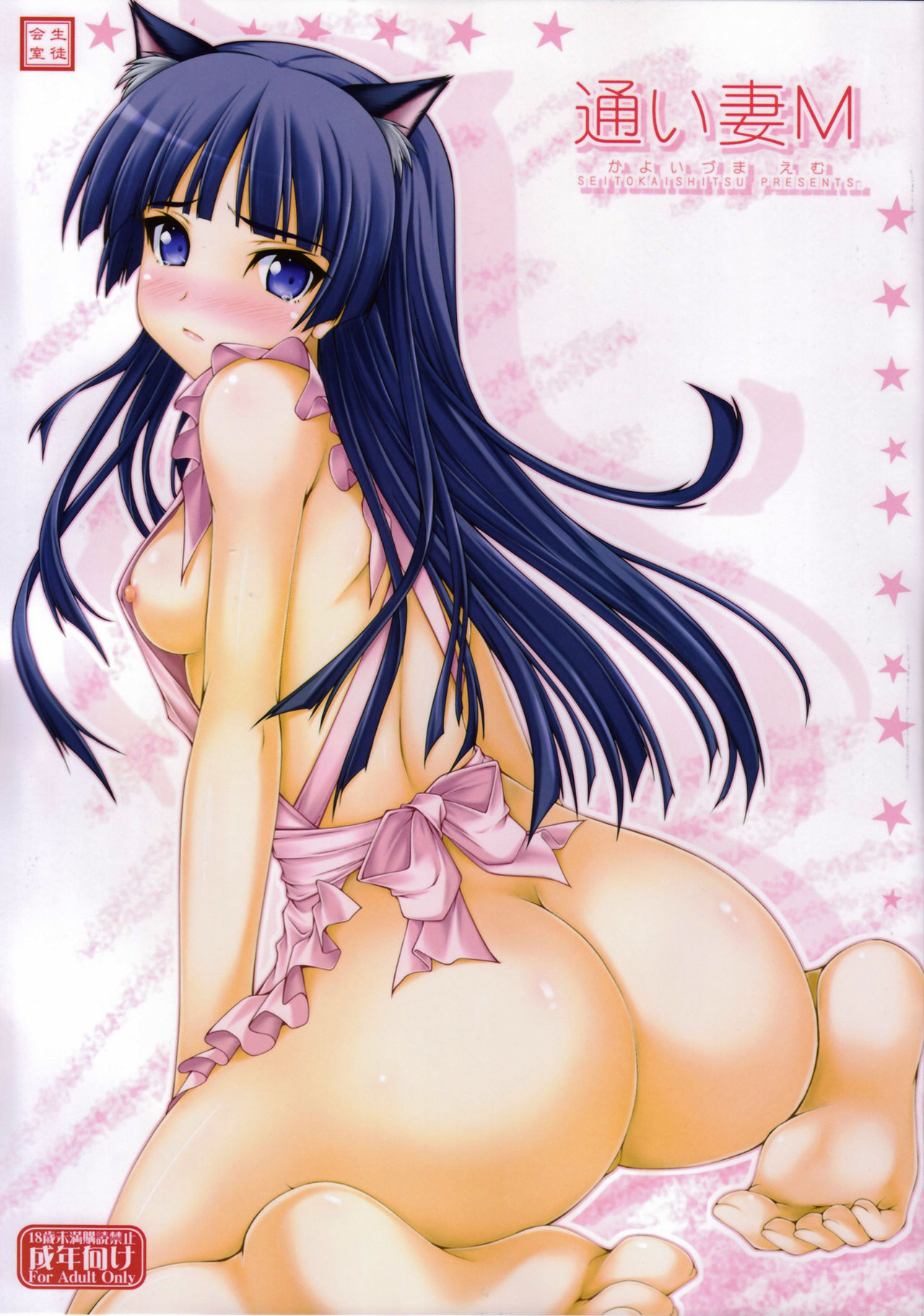 Kayoizuma M page 1 full