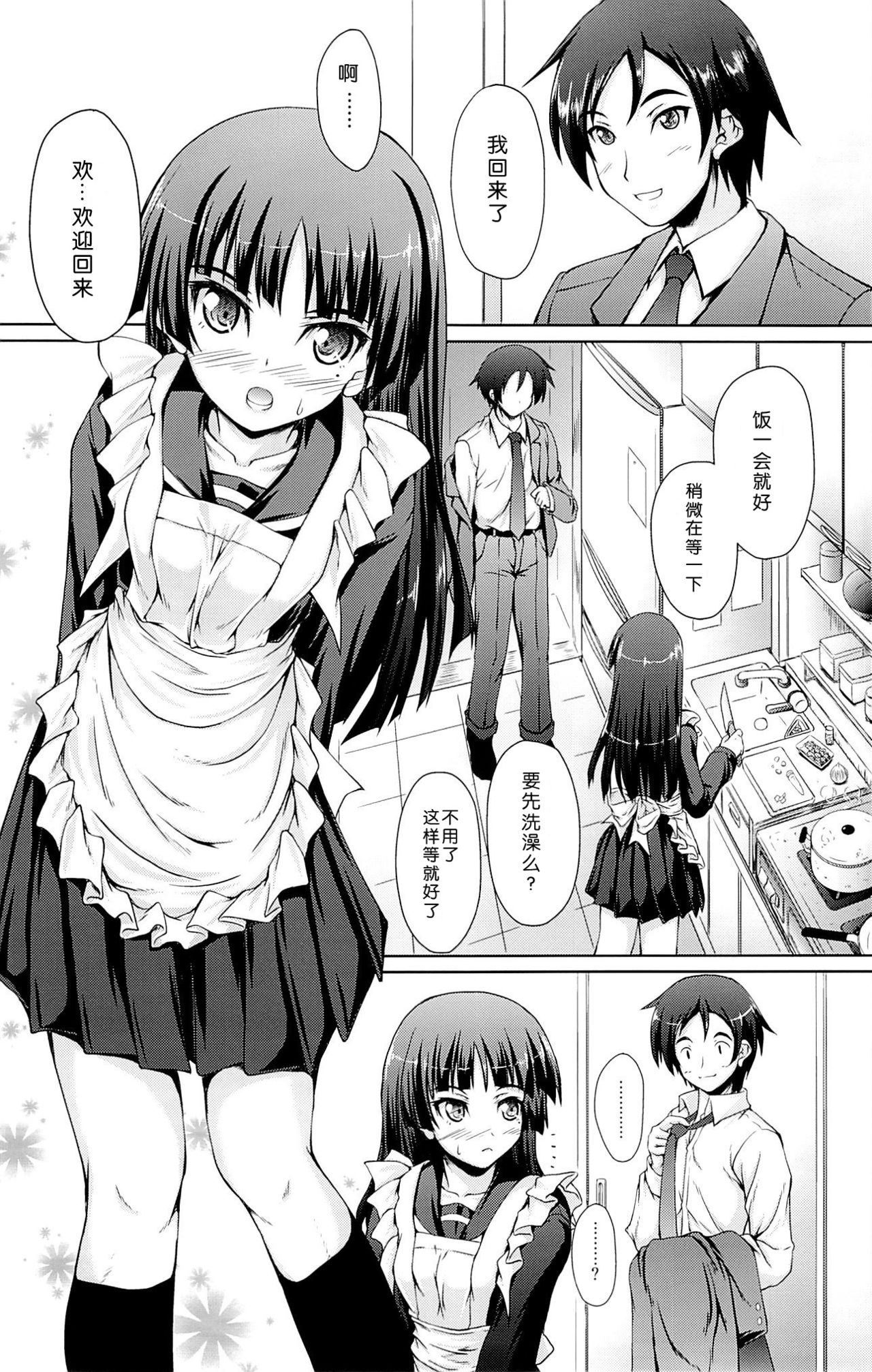 Kayoizuma M page 5 full