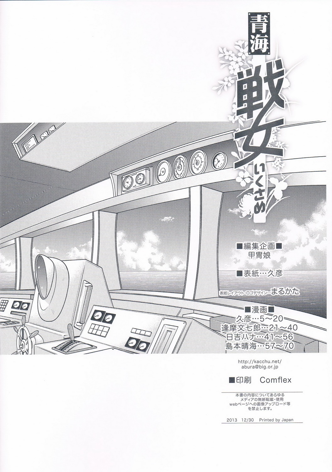 Ikusame ~Seikai~ page 4 full