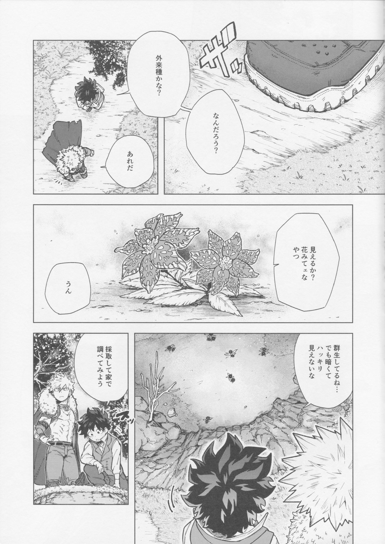 Saishuu Chousa mo Raku ja Nee! page 6 full