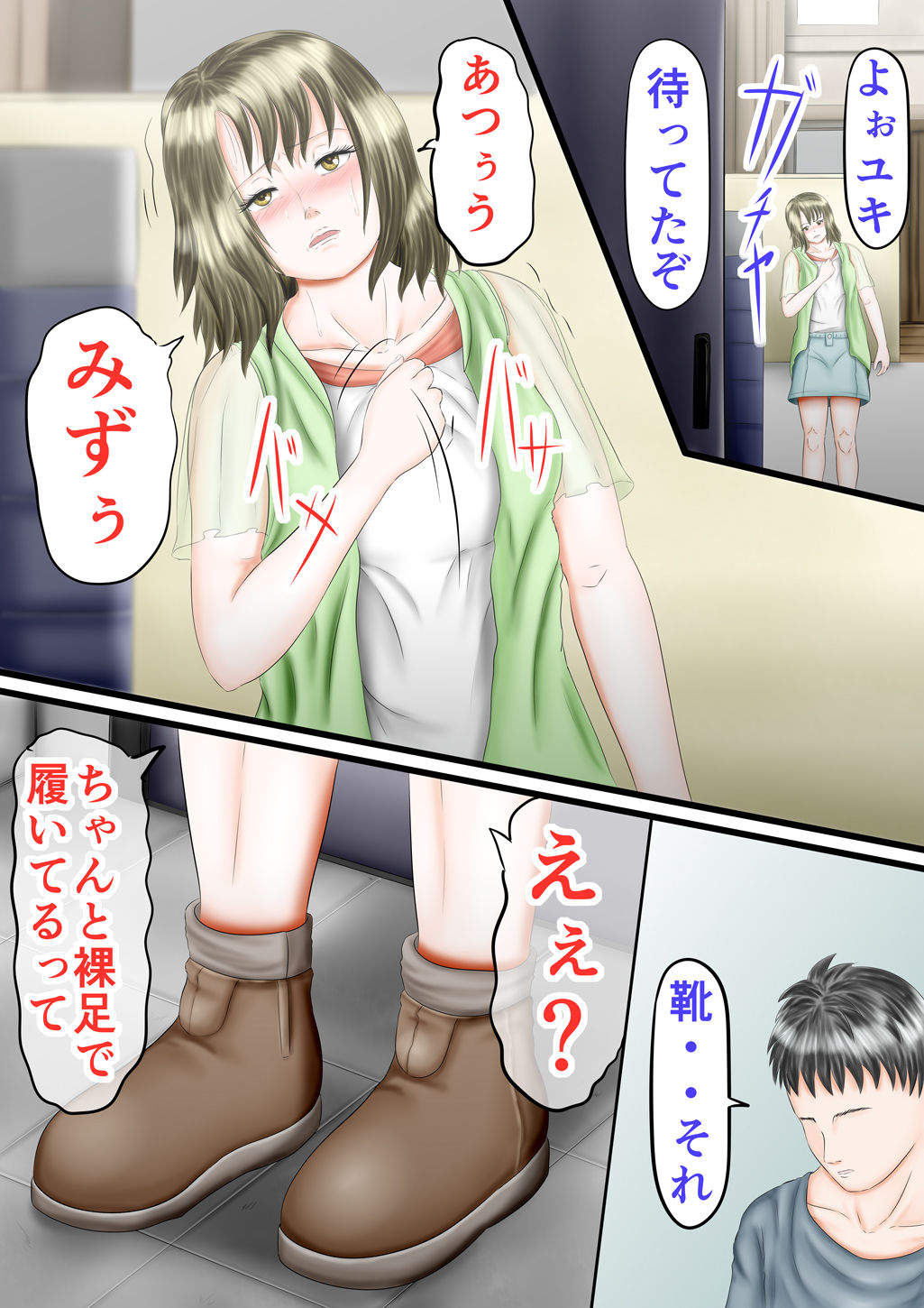 〇 Feti 〇 Koki Ashi Hen page 4 full