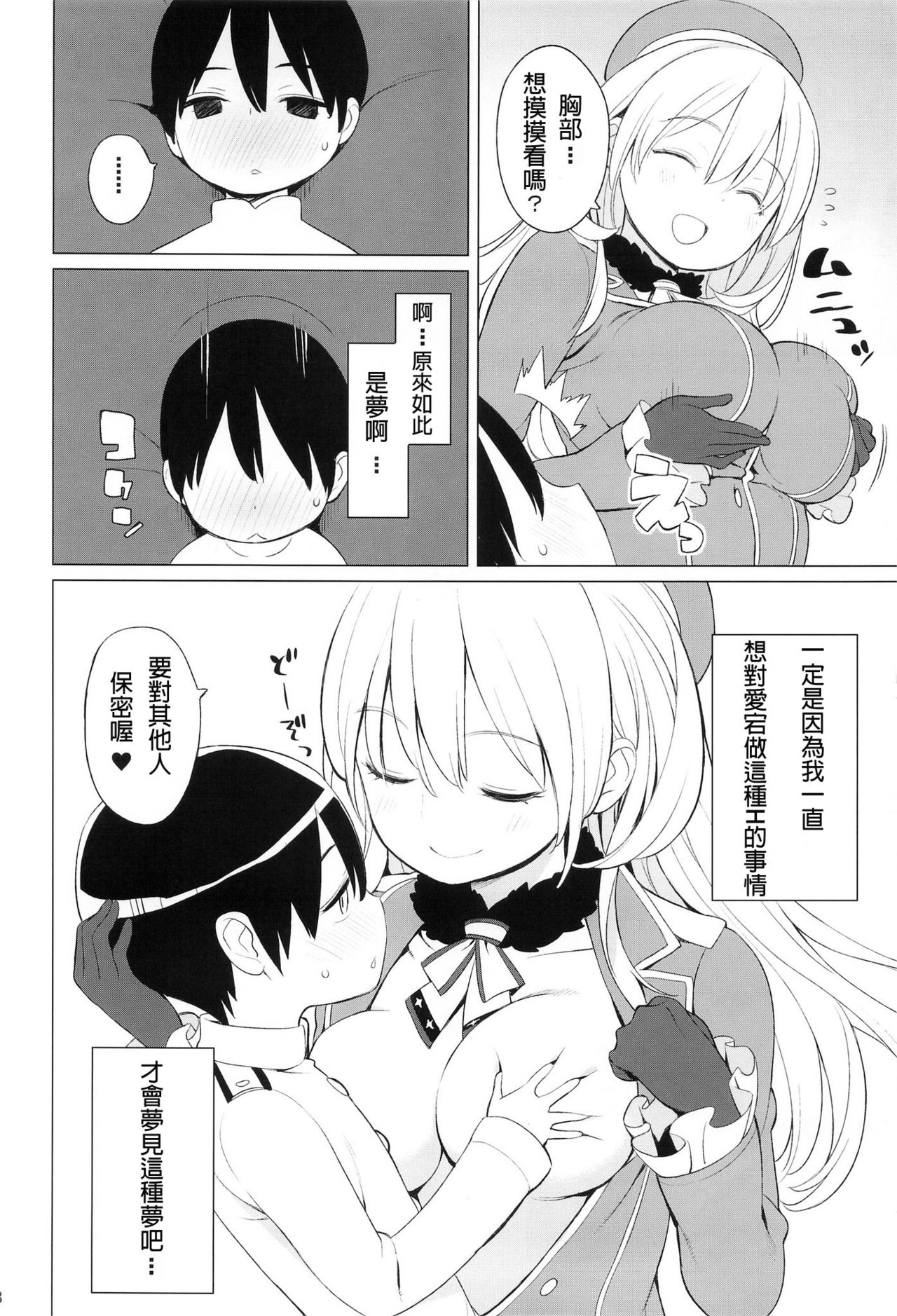 Atago to Chiisana Teitoku-san page 10 full