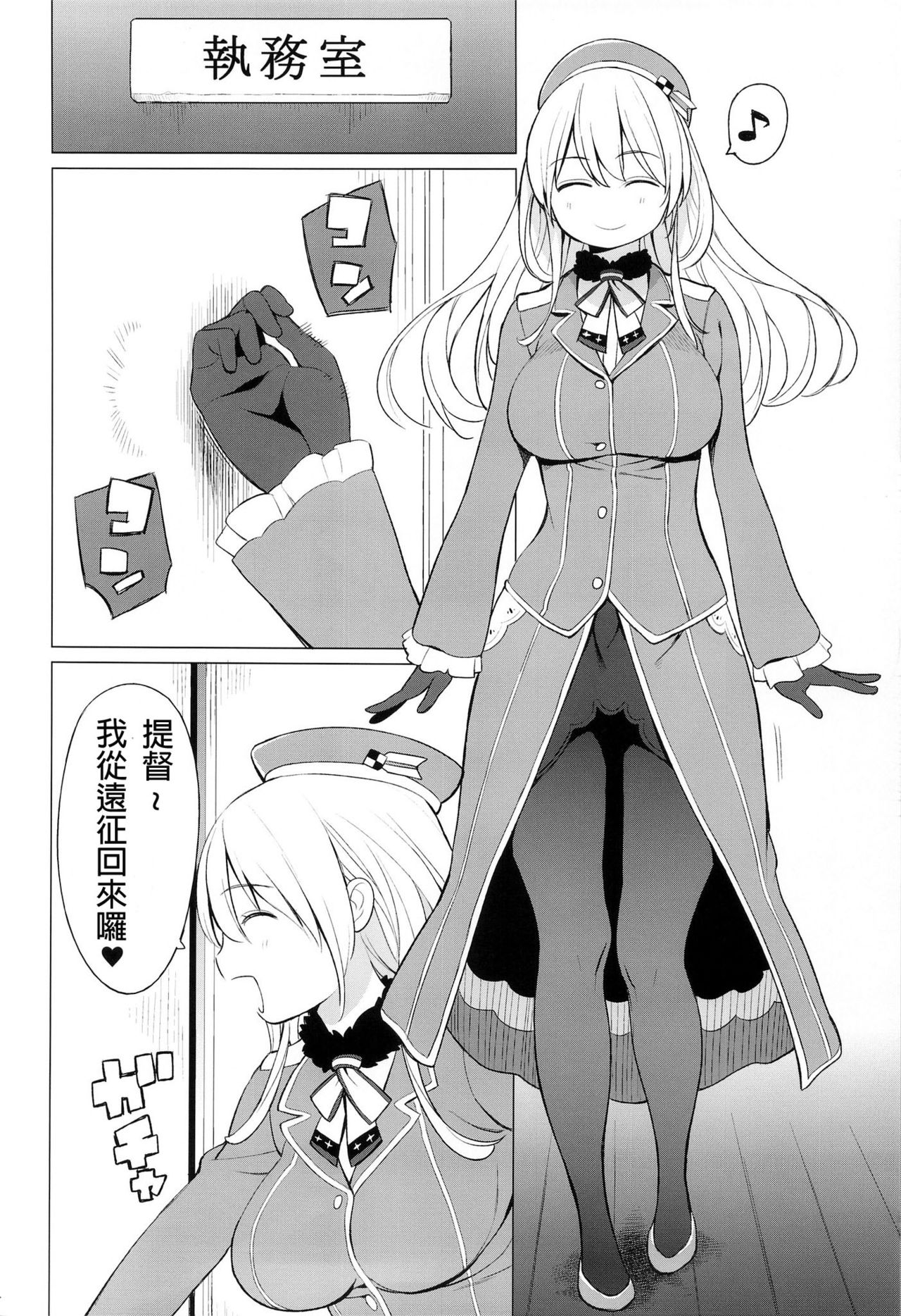 Atago to Chiisana Teitoku-san page 6 full