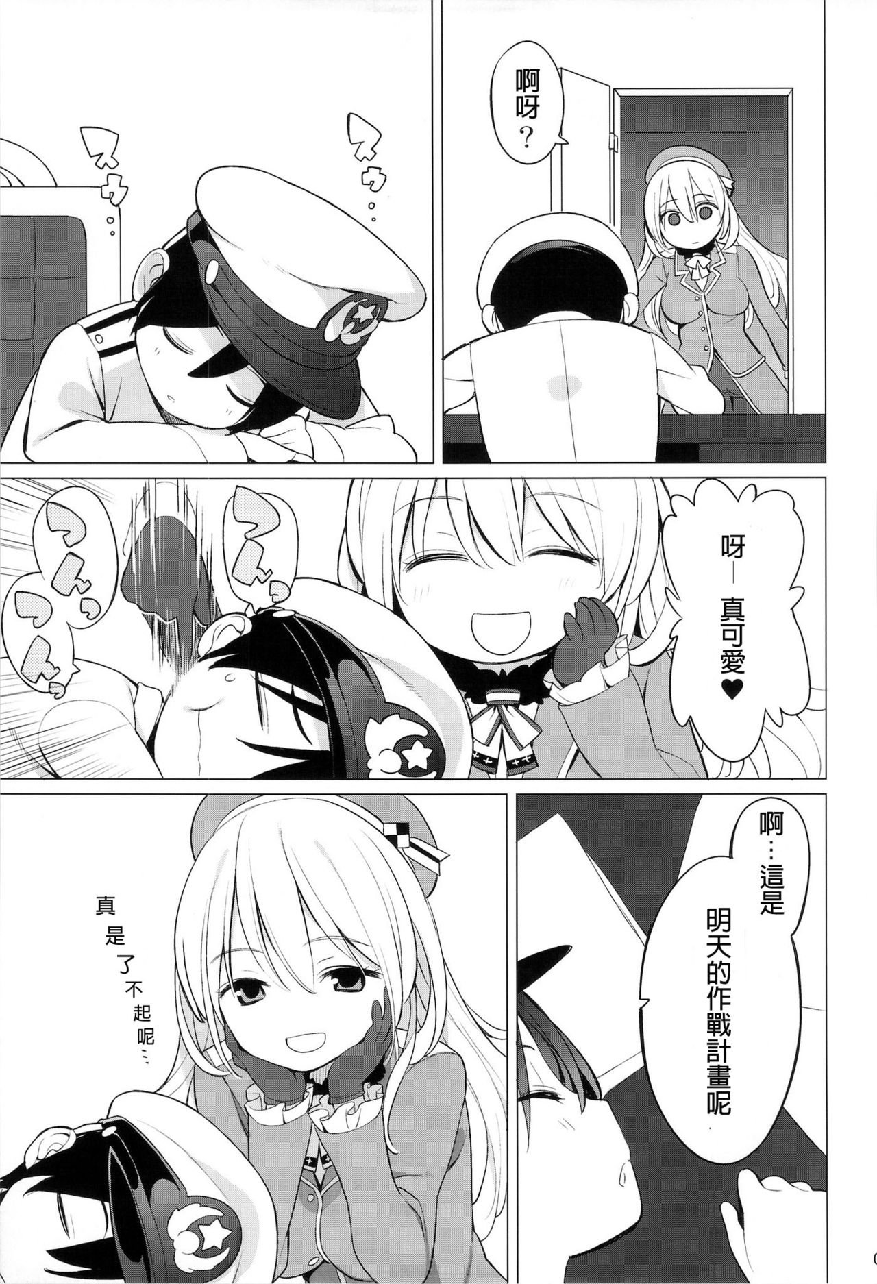 Atago to Chiisana Teitoku-san page 7 full