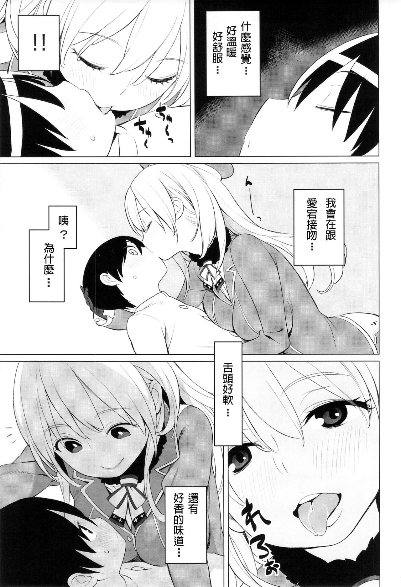 Atago to Chiisana Teitoku-san page 9 full