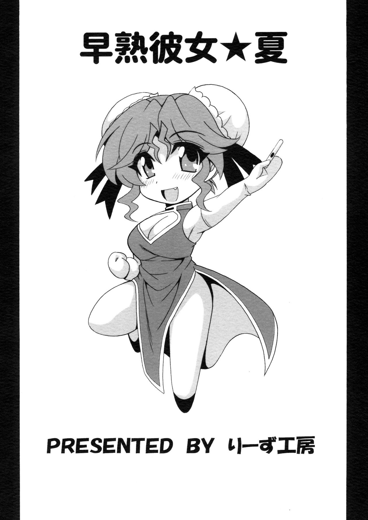 Real Mahjong "Umi e" Ura Story - Soujuku Kanojo Natsu page 3 full