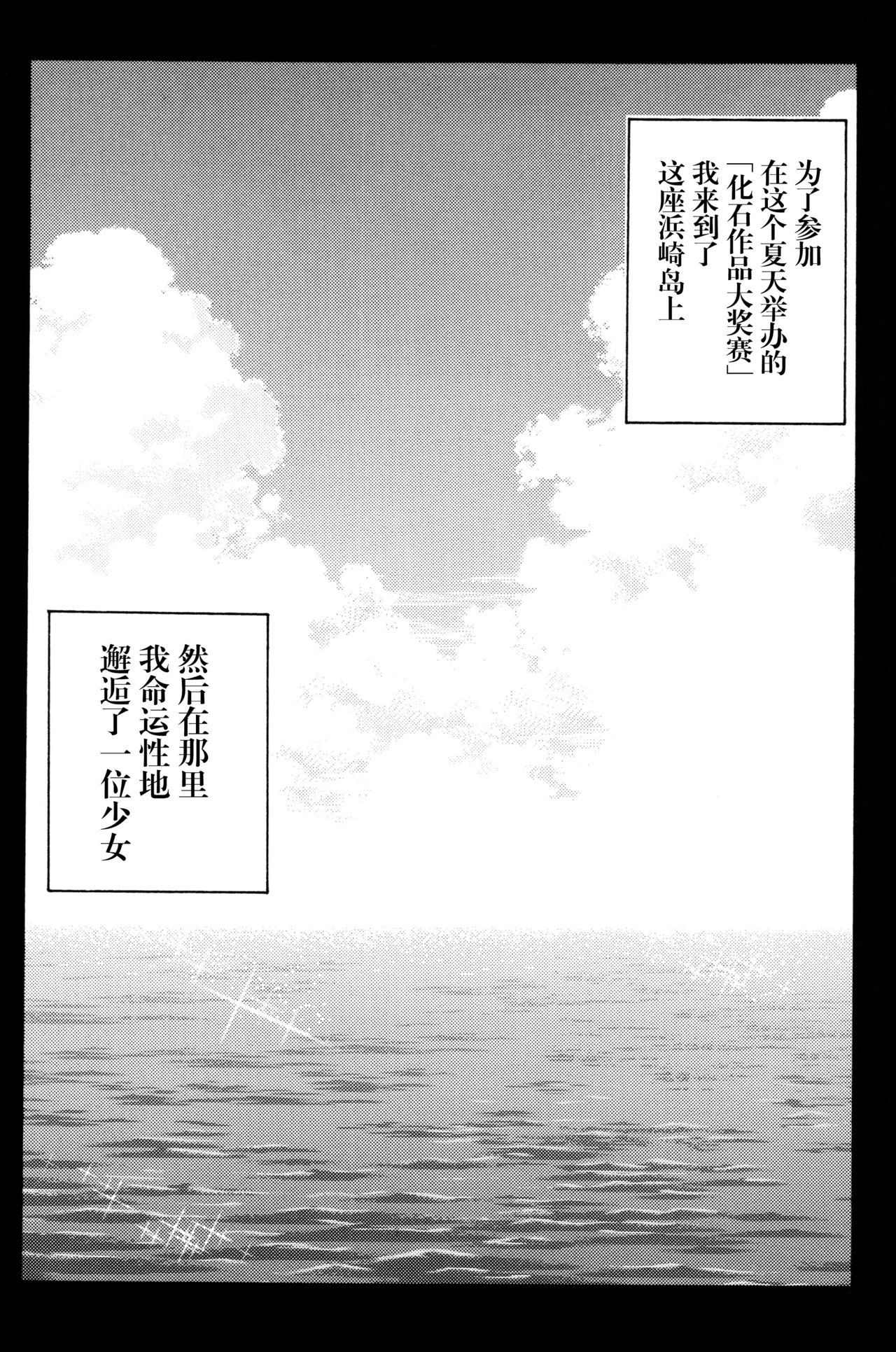 Real Mahjong "Umi e" Ura Story - Soujuku Kanojo Natsu page 5 full