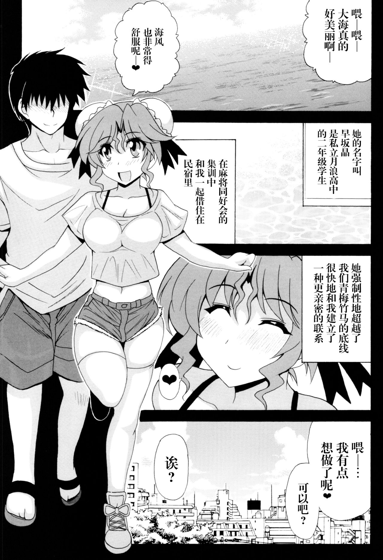 Real Mahjong "Umi e" Ura Story - Soujuku Kanojo Natsu page 6 full