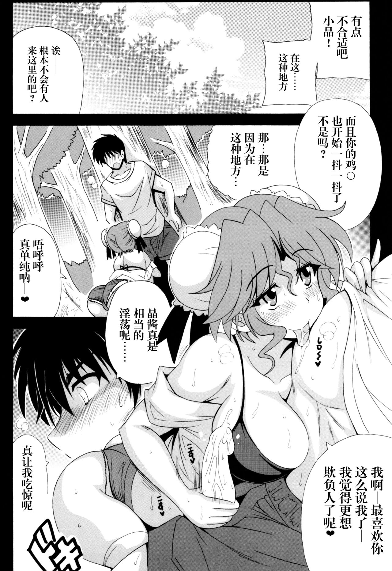 Real Mahjong "Umi e" Ura Story - Soujuku Kanojo Natsu page 7 full