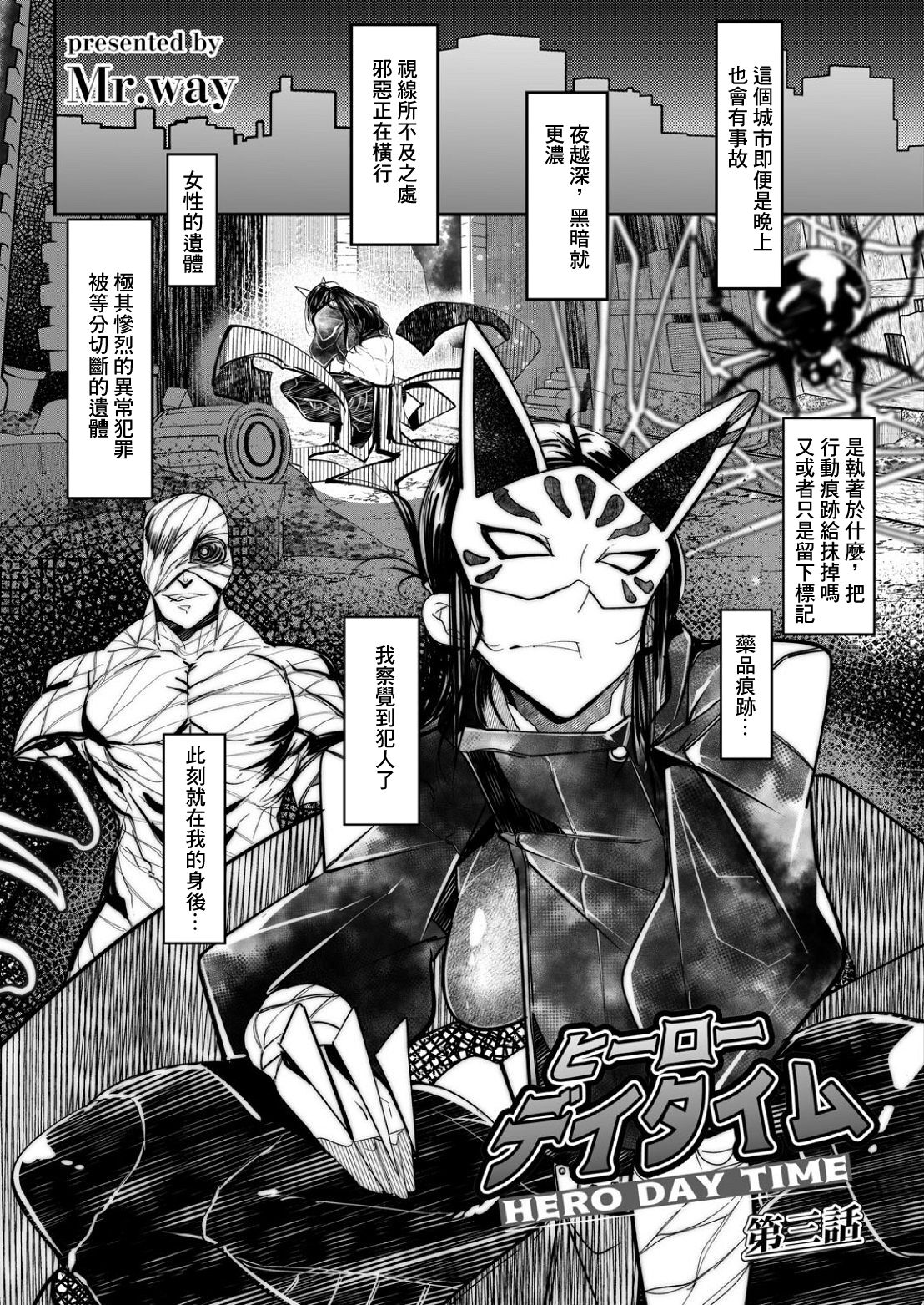 HERO DAY TIME Ch. 3 page 1 full