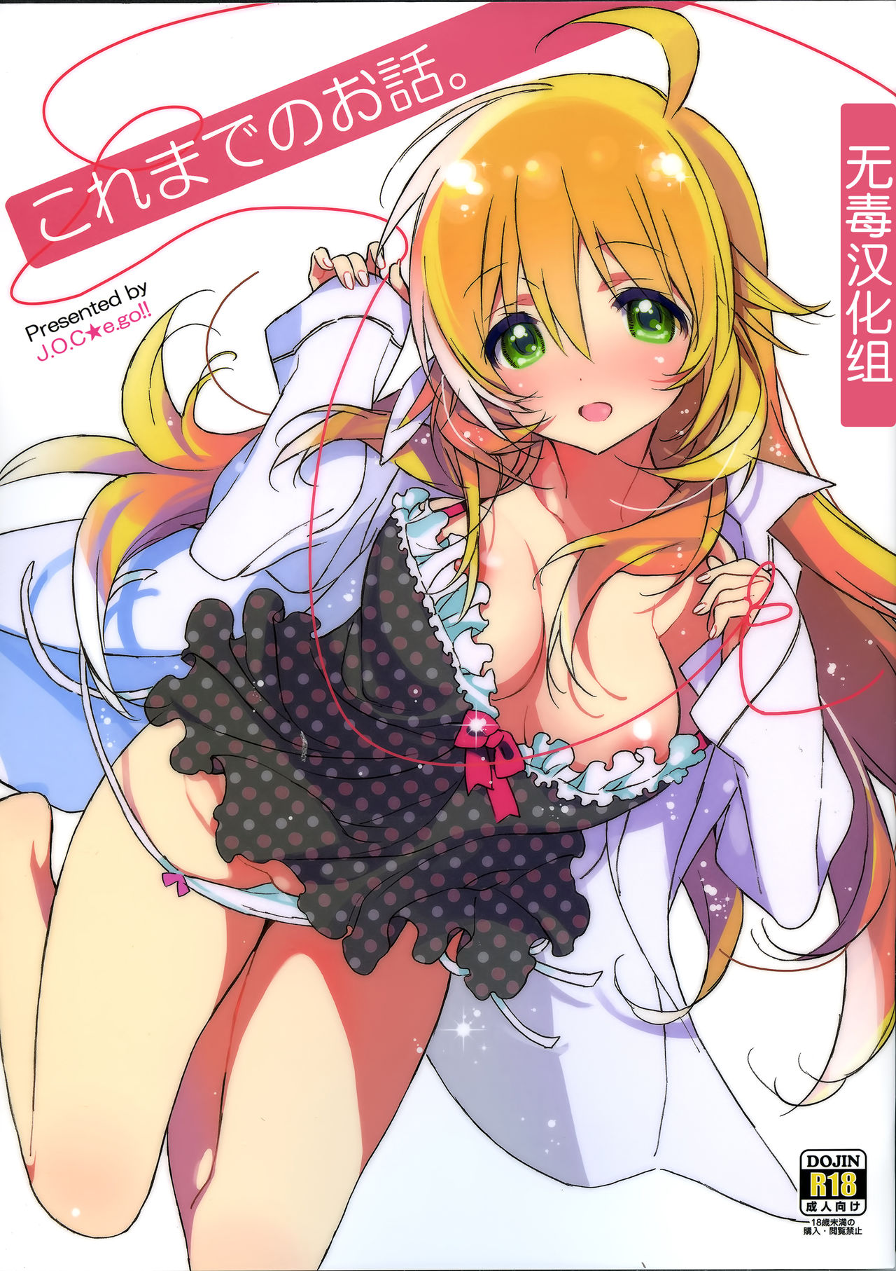 Koremade no Ohanashi. page 1 full