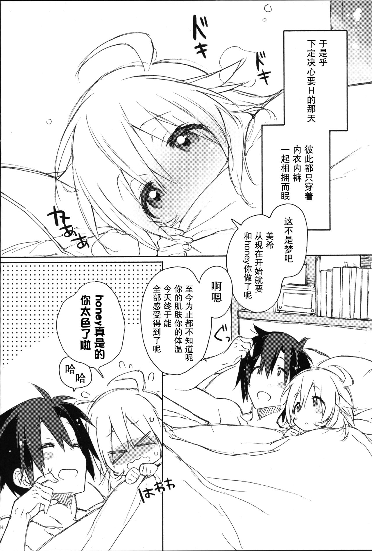 Koremade no Ohanashi. page 5 full