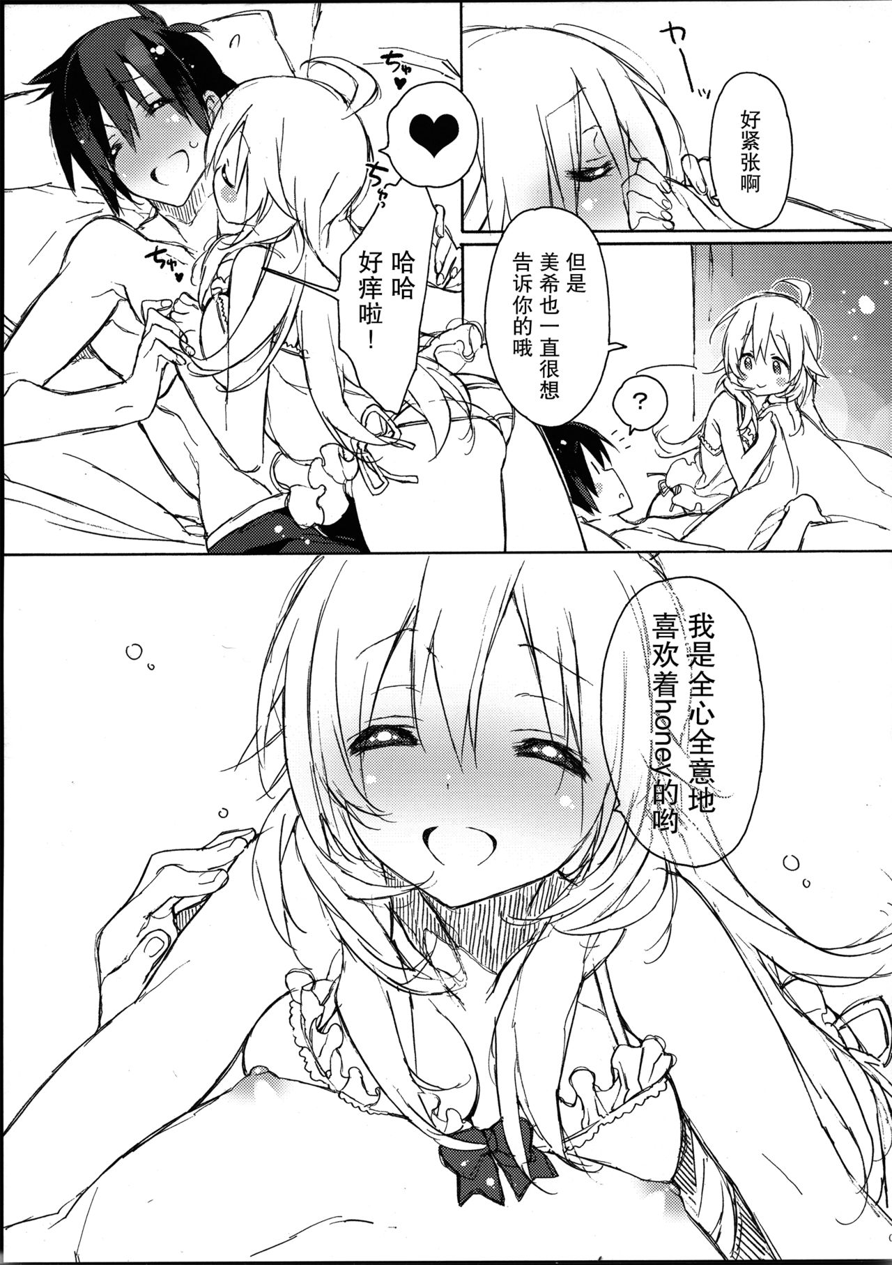 Koremade no Ohanashi. page 6 full