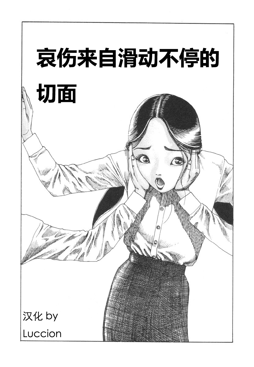 哀伤来自滑动不停的切面 page 1 full