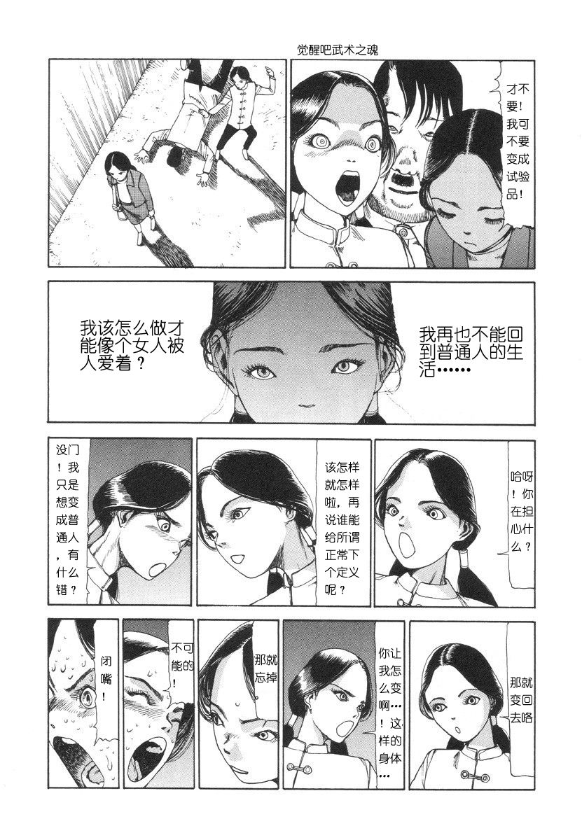 哀伤来自滑动不停的切面 page 4 full