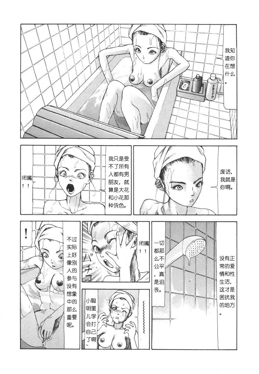 哀伤来自滑动不停的切面 page 5 full