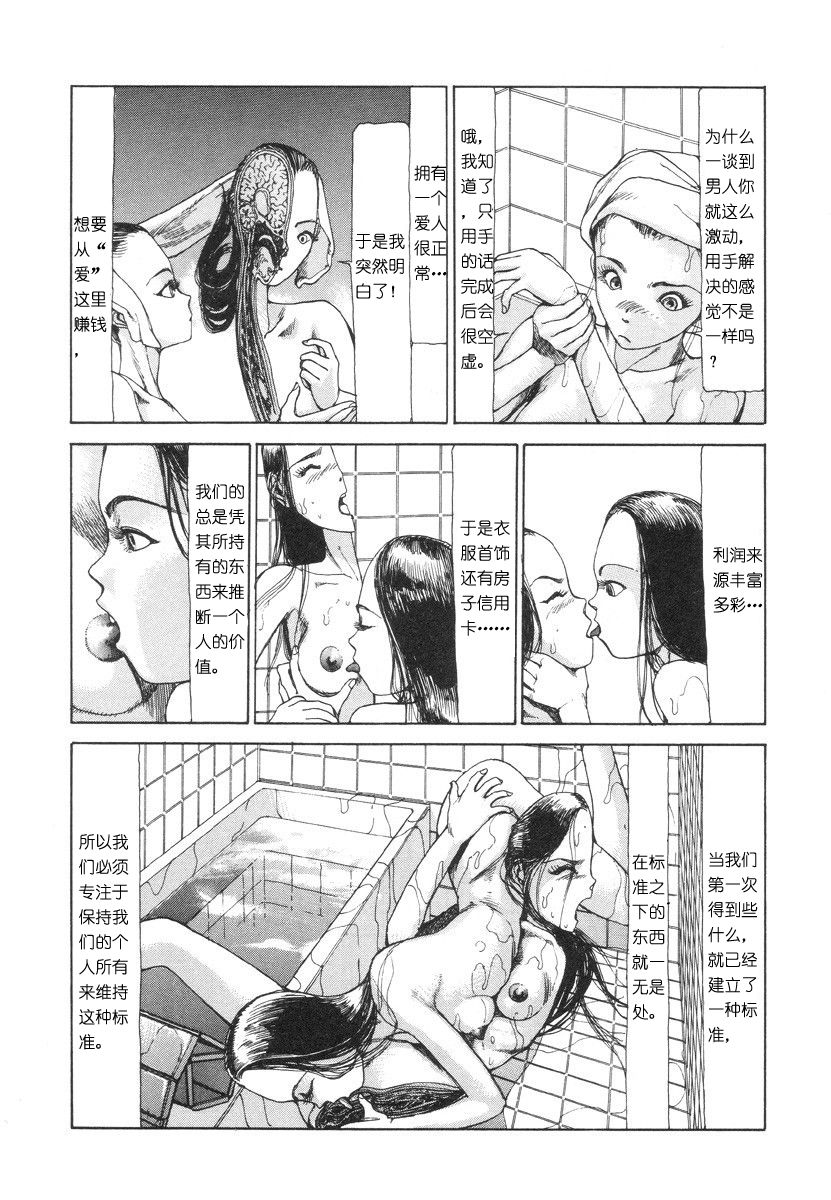 哀伤来自滑动不停的切面 page 6 full