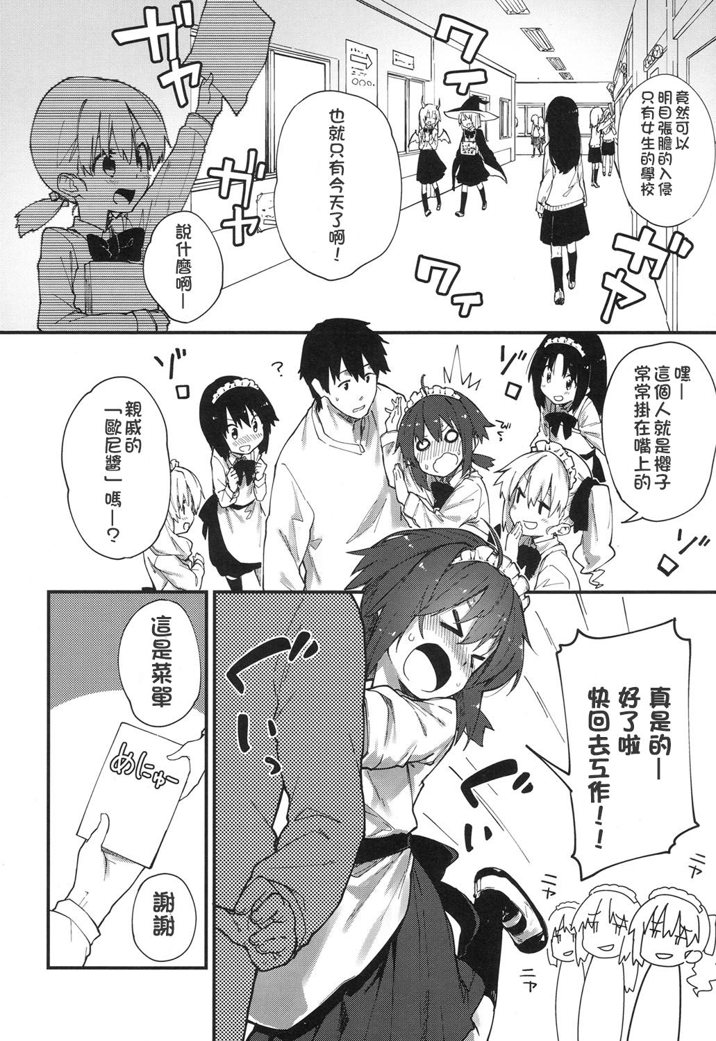 Gakkou de Shiyou! page 2 full