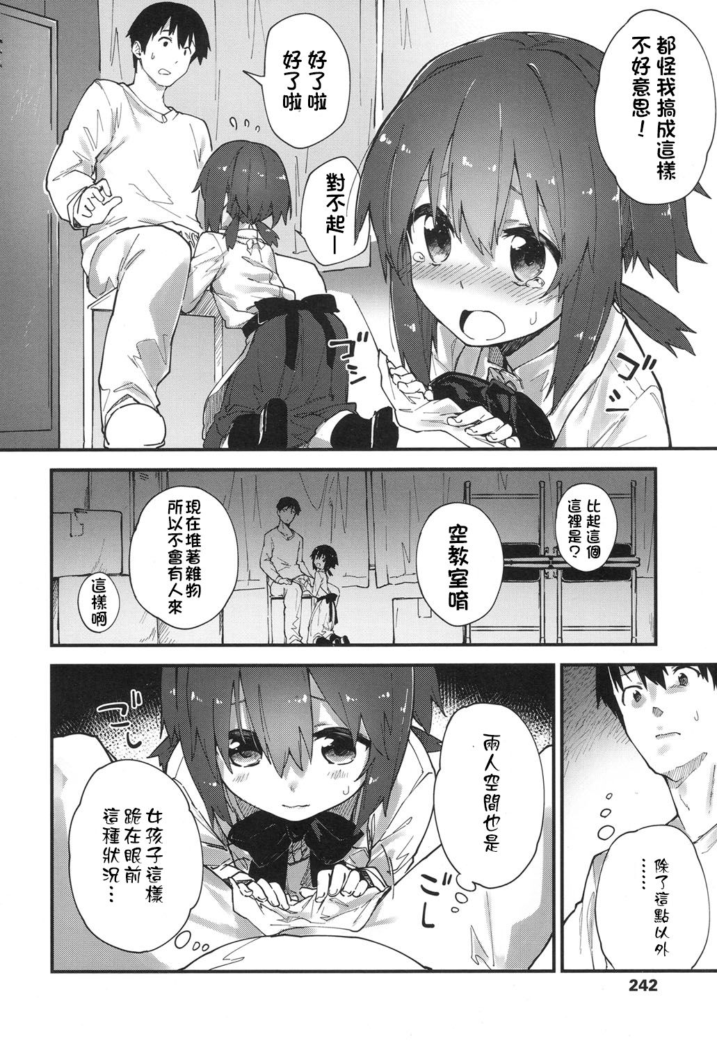 Gakkou de Shiyou! page 6 full
