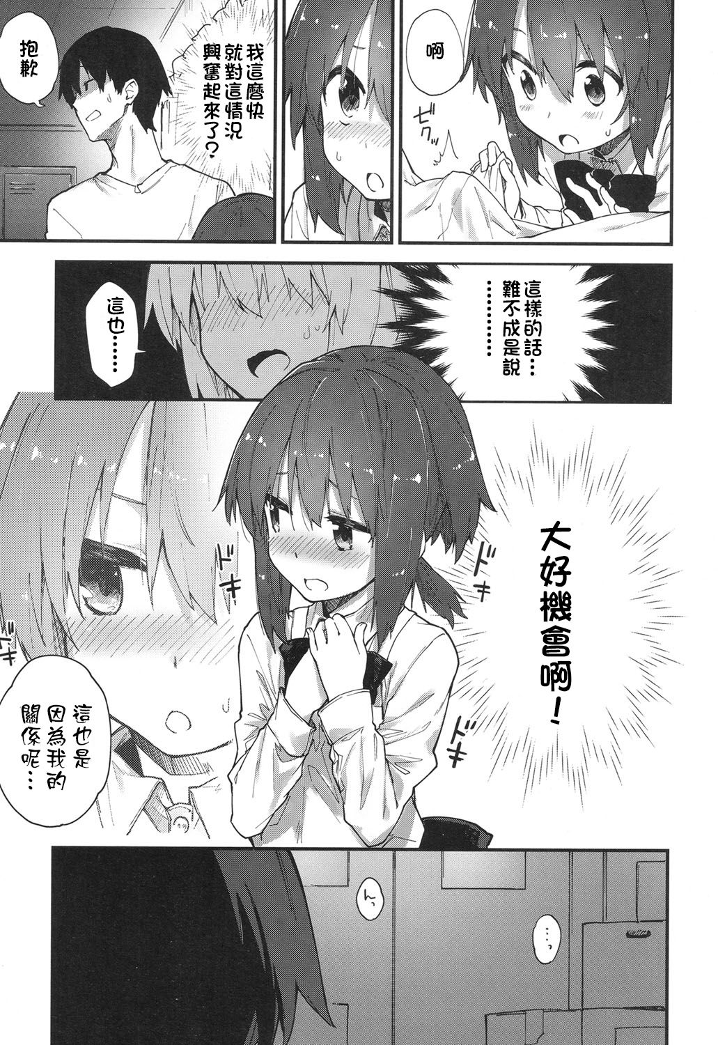 Gakkou de Shiyou! page 7 full