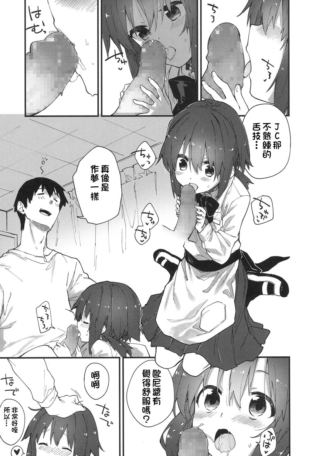 Gakkou de Shiyou! page 9 full