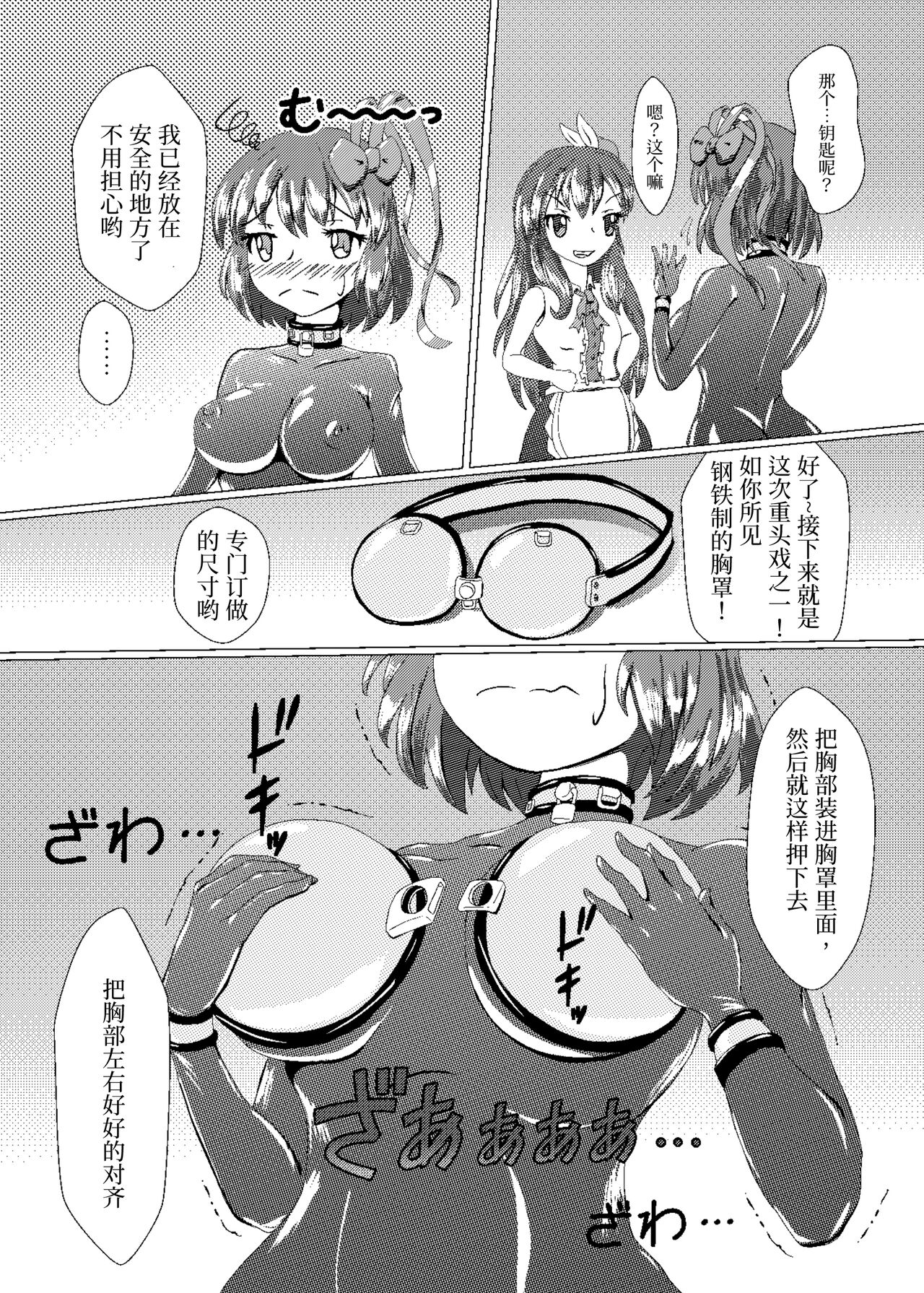 Iku no Self-Bondage Taiken Kanzen Soubi -Junbi Hen- page 10 full