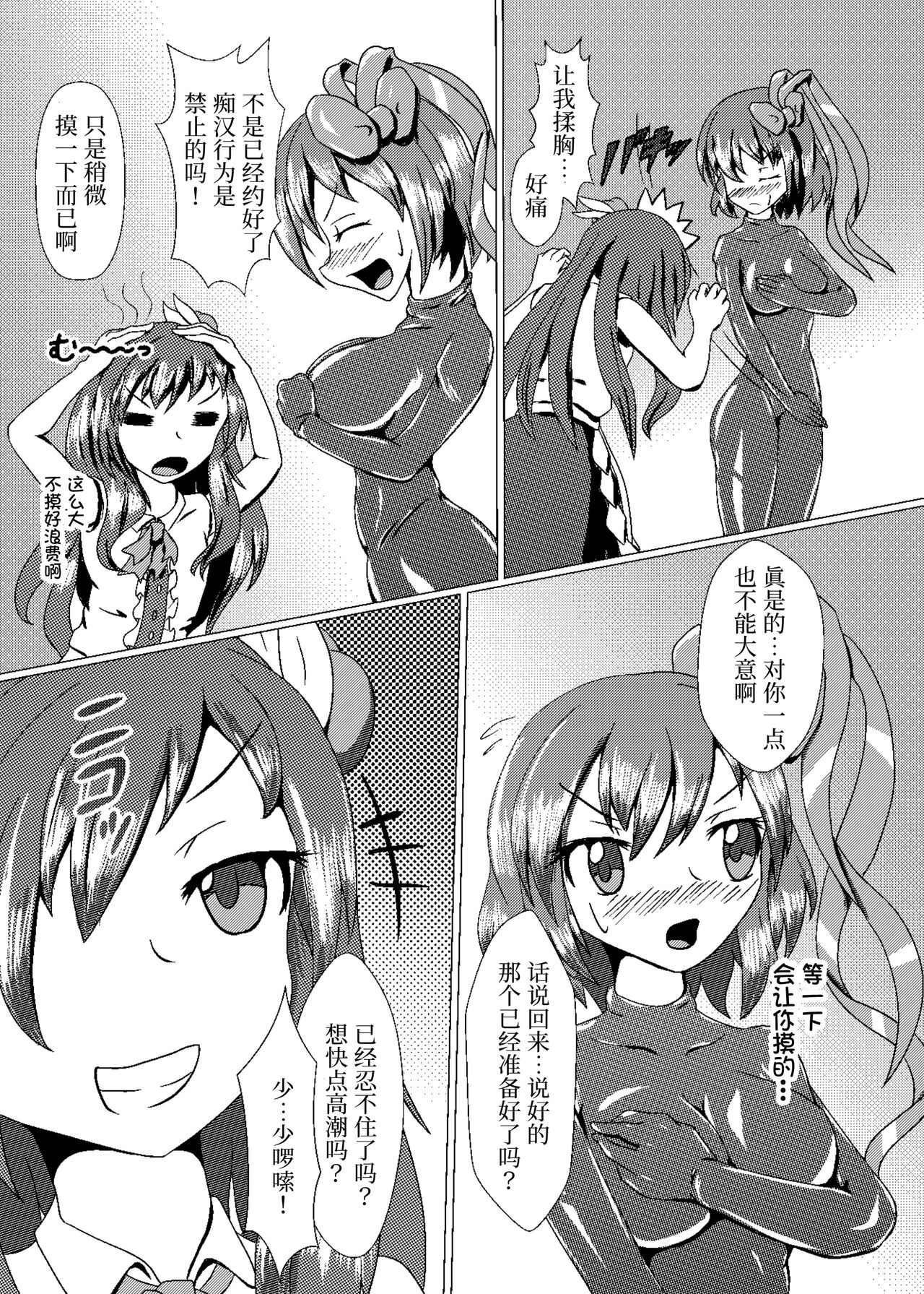 Iku no Self-Bondage Taiken Kanzen Soubi -Junbi Hen- page 6 full