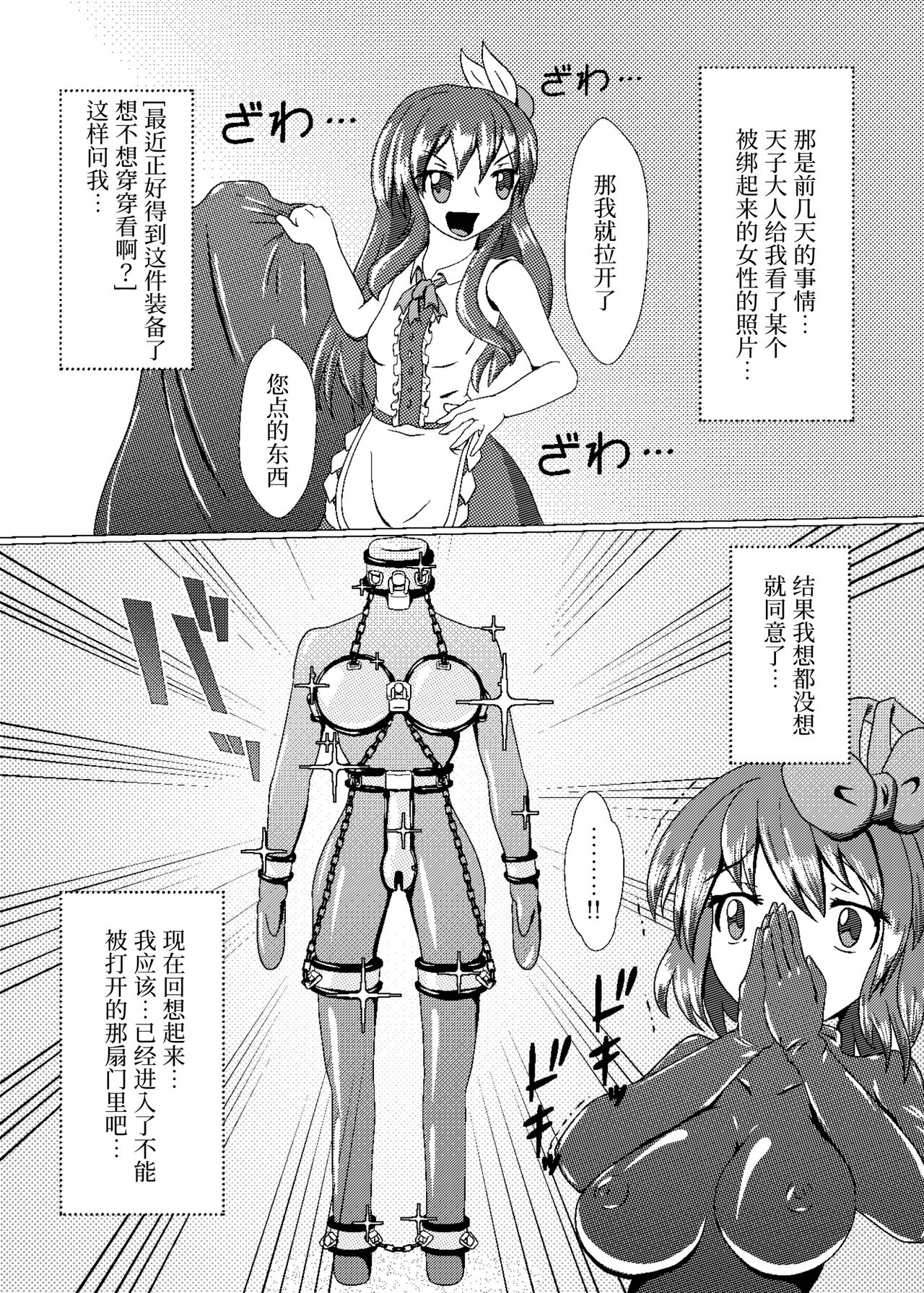 Iku no Self-Bondage Taiken Kanzen Soubi -Junbi Hen- page 7 full