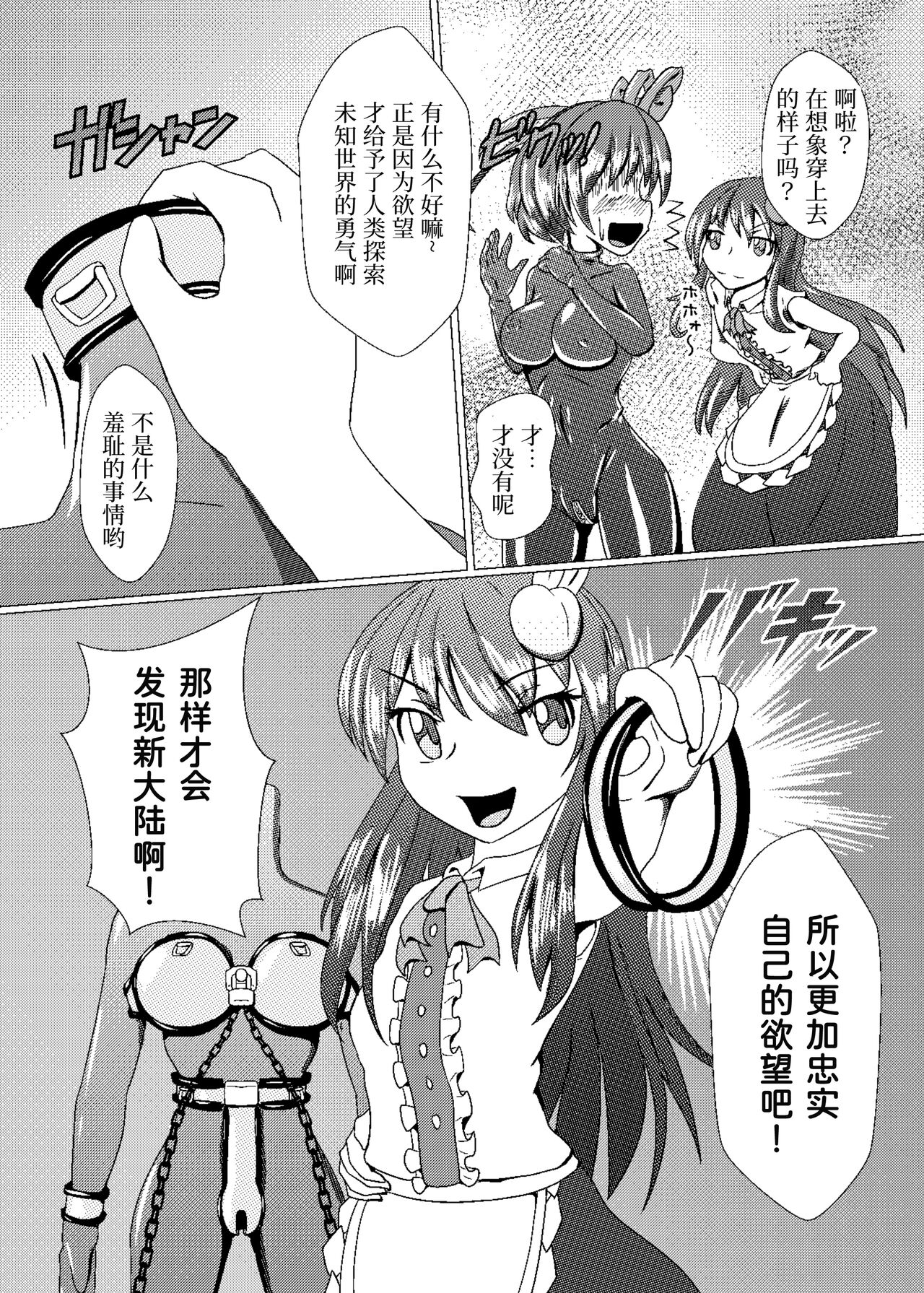 Iku no Self-Bondage Taiken Kanzen Soubi -Junbi Hen- page 8 full