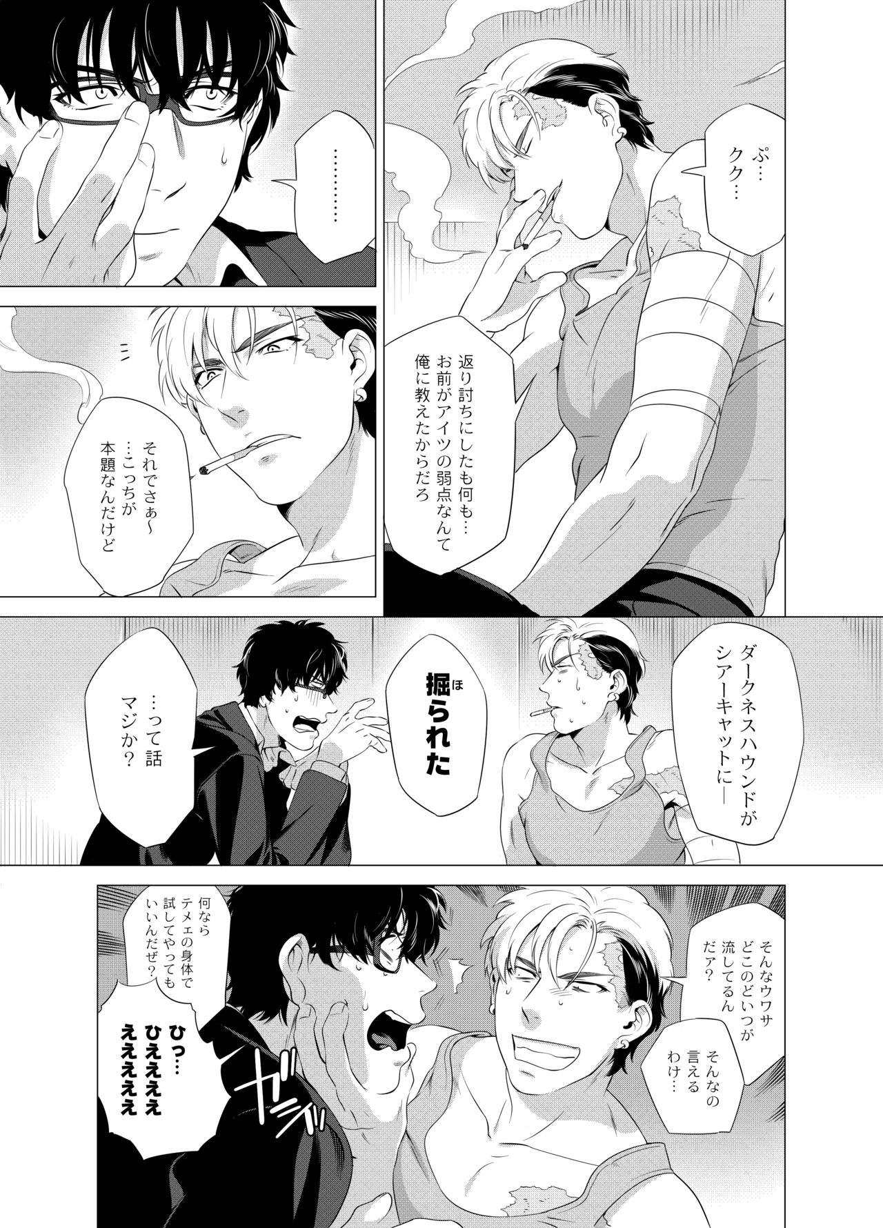 DARKNESS HOUND 2 page 4 full