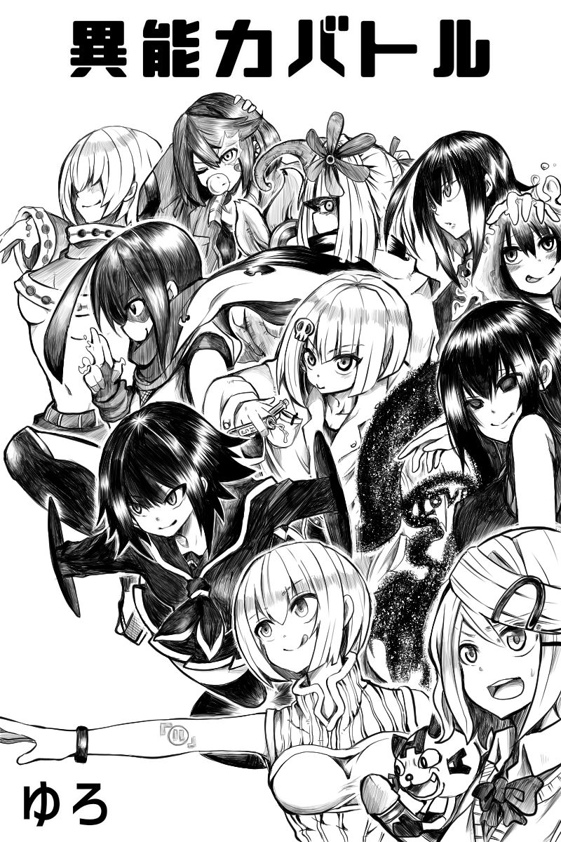 異能力バトル page 1 full