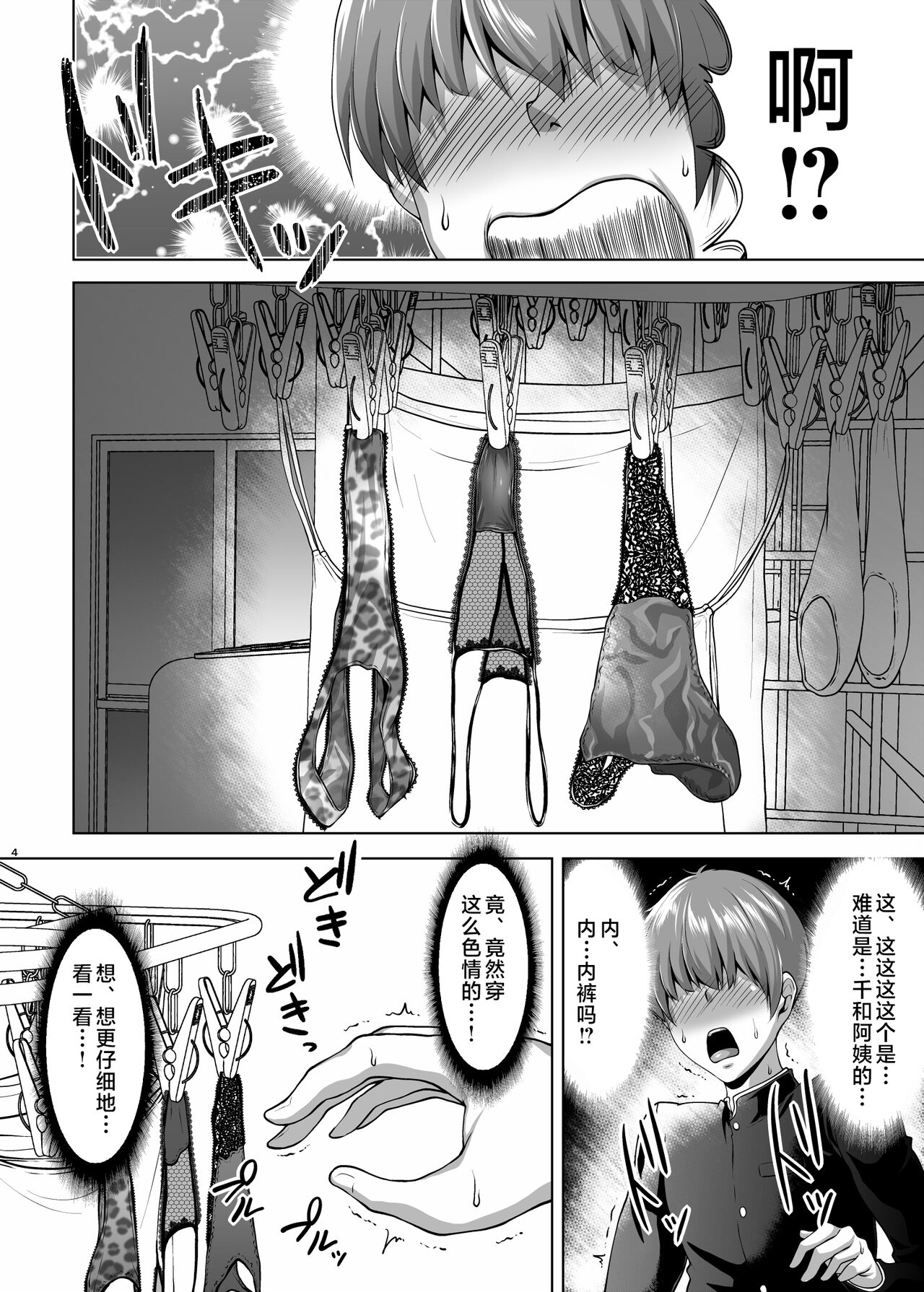 Tomodachi no Muchimuchi na Okaa-san to Zupposhi Asedaku Otomarikai page 5 full