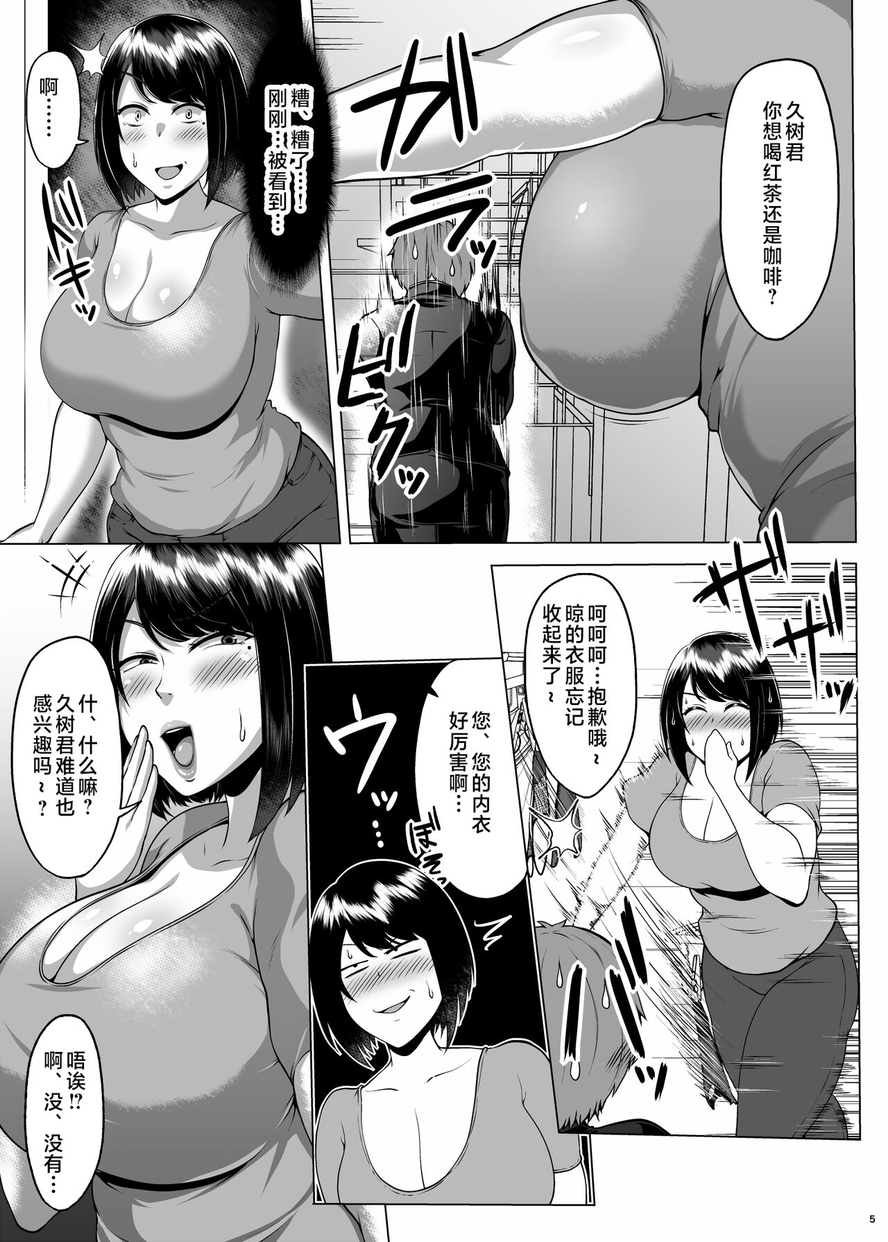 Tomodachi no Muchimuchi na Okaa-san to Zupposhi Asedaku Otomarikai page 6 full