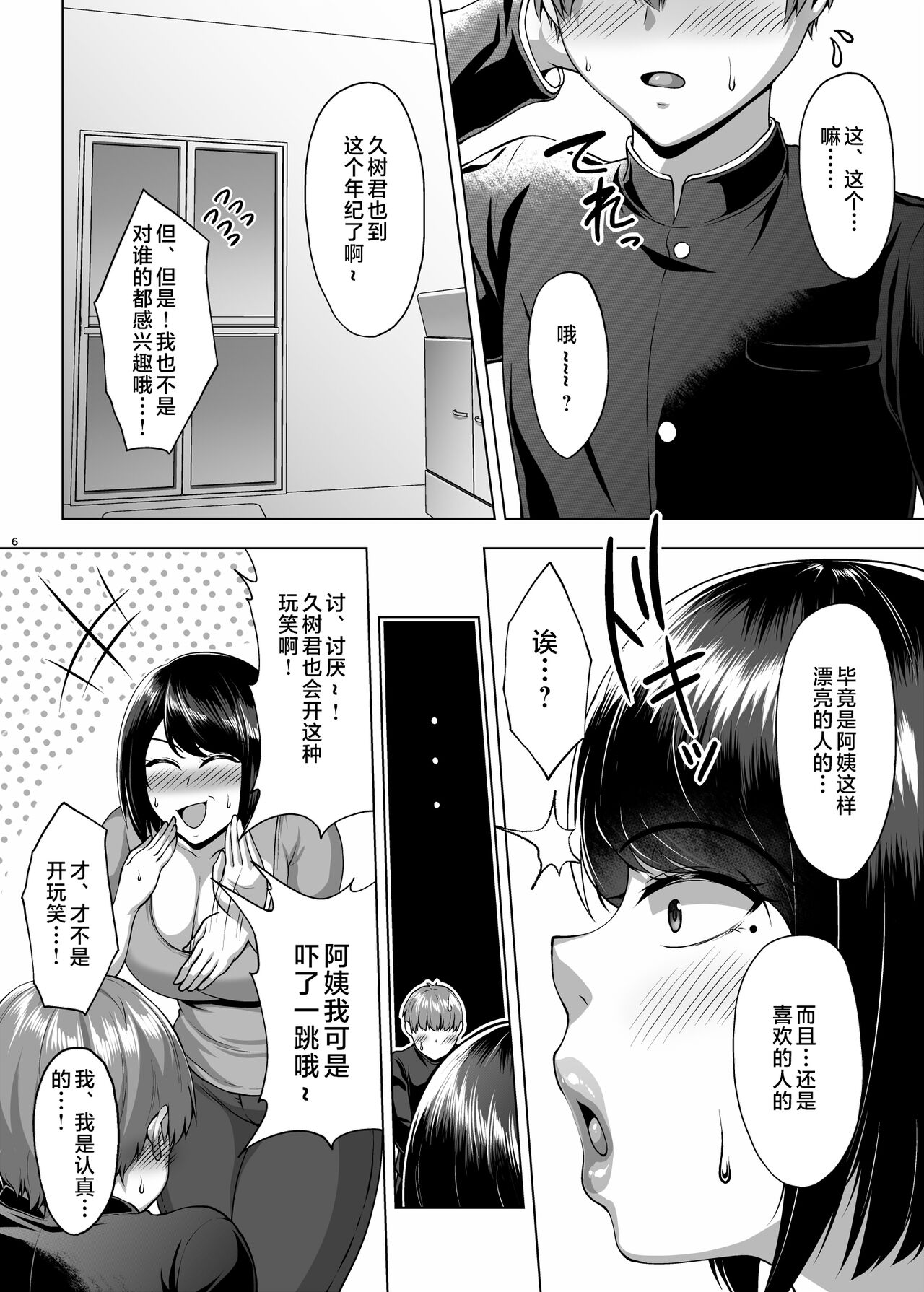 Tomodachi no Muchimuchi na Okaa-san to Zupposhi Asedaku Otomarikai page 7 full