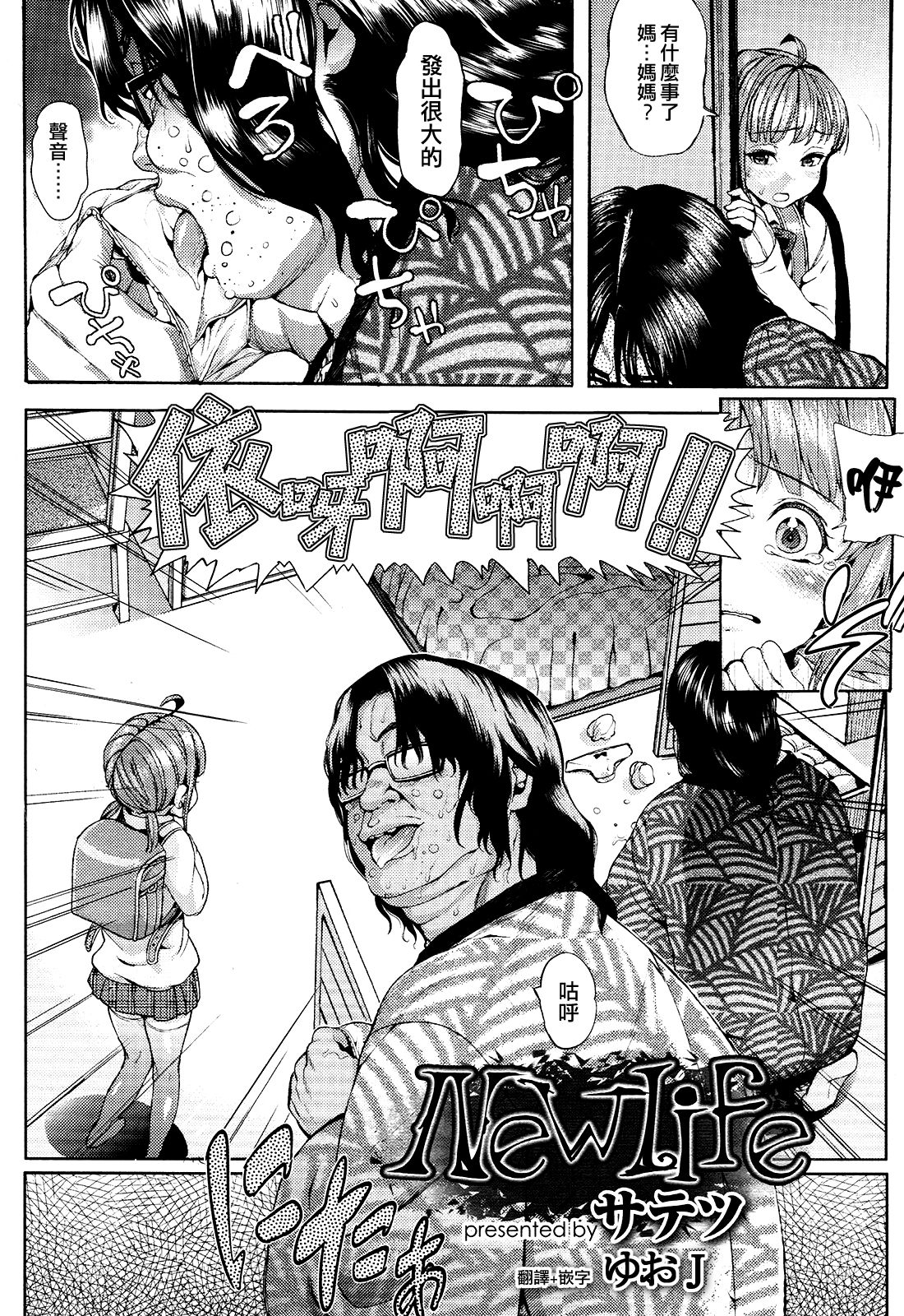 New Life page 3 full