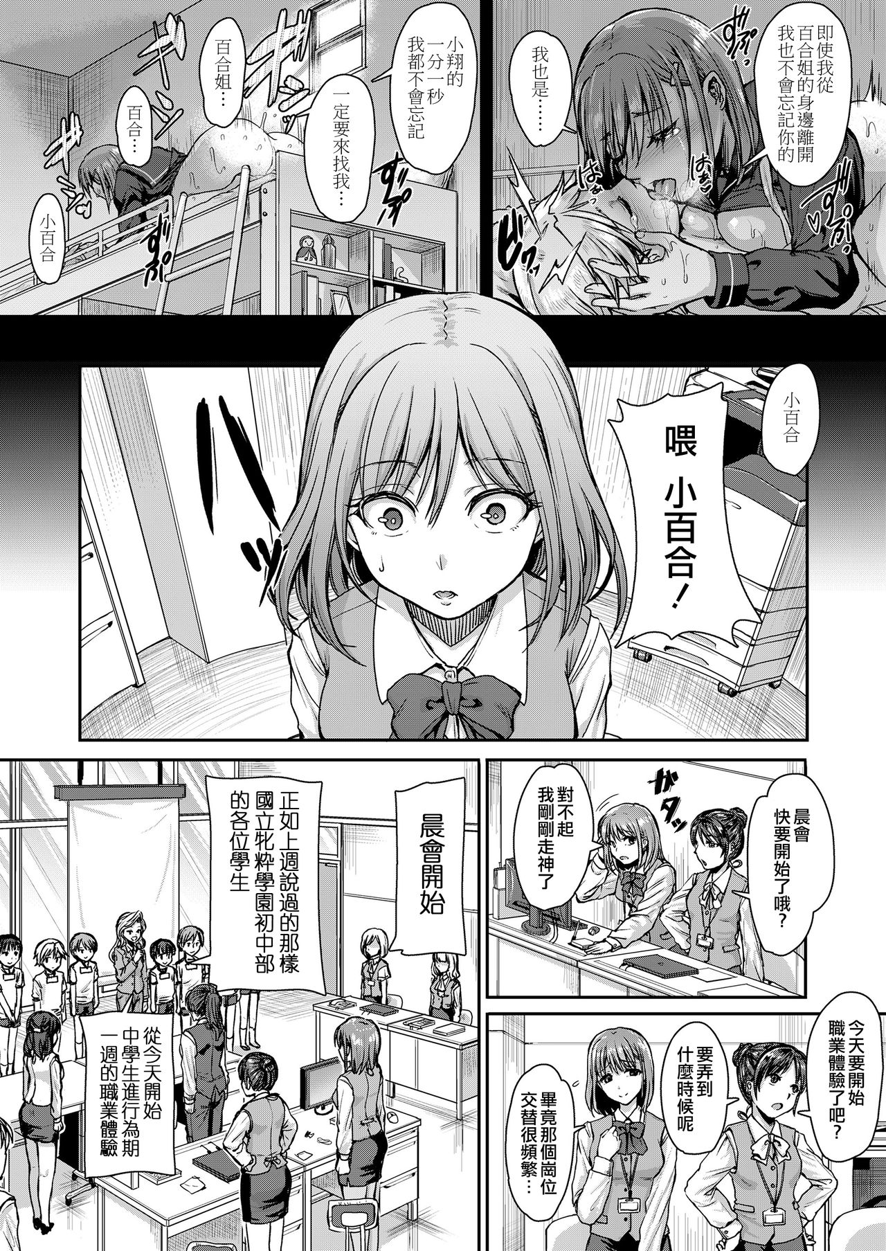 Mesuiki ga Gimuzukerareta Yasashii Shakai -Zenpen- page 3 full