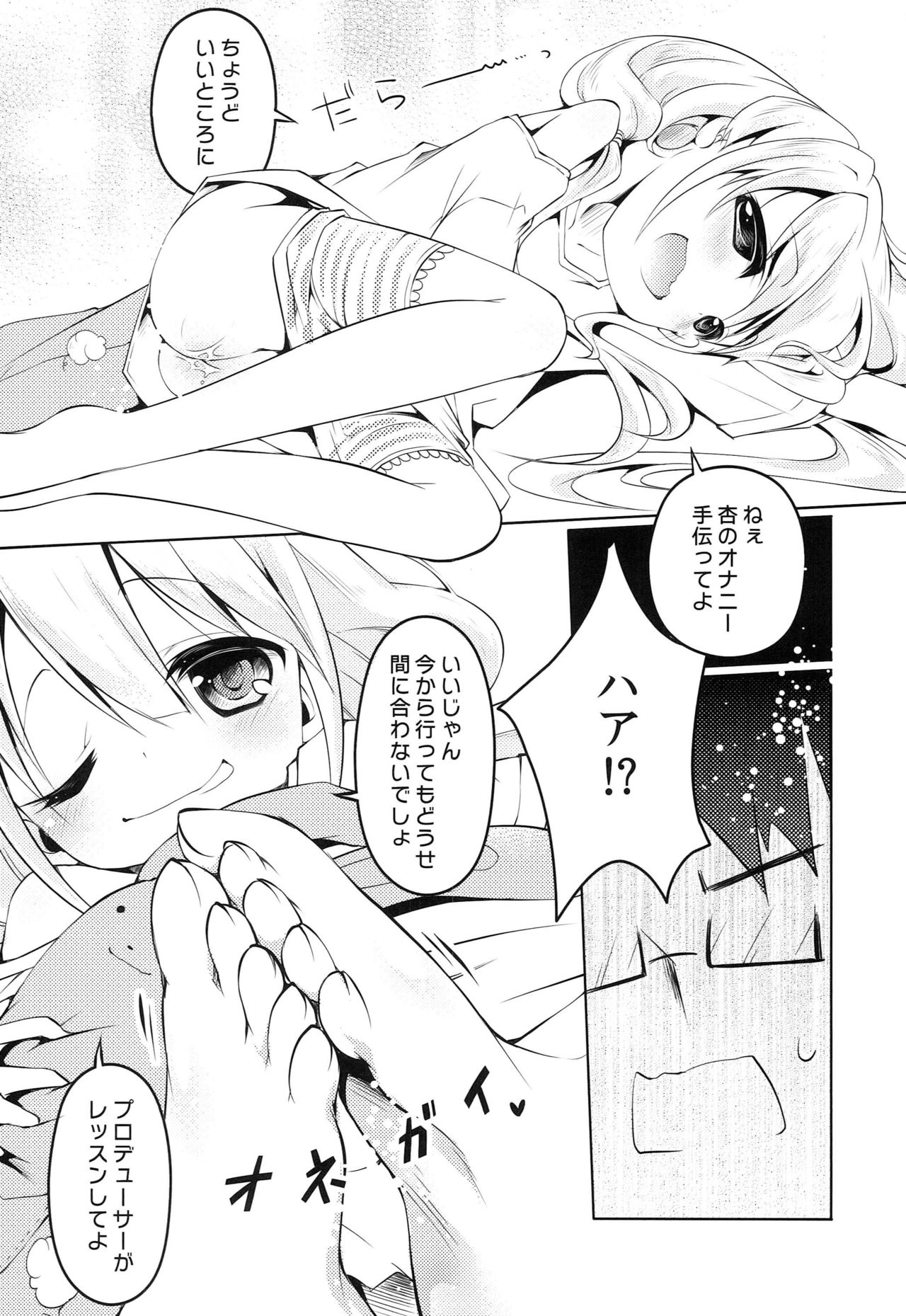 Futari Onani! page 5 full