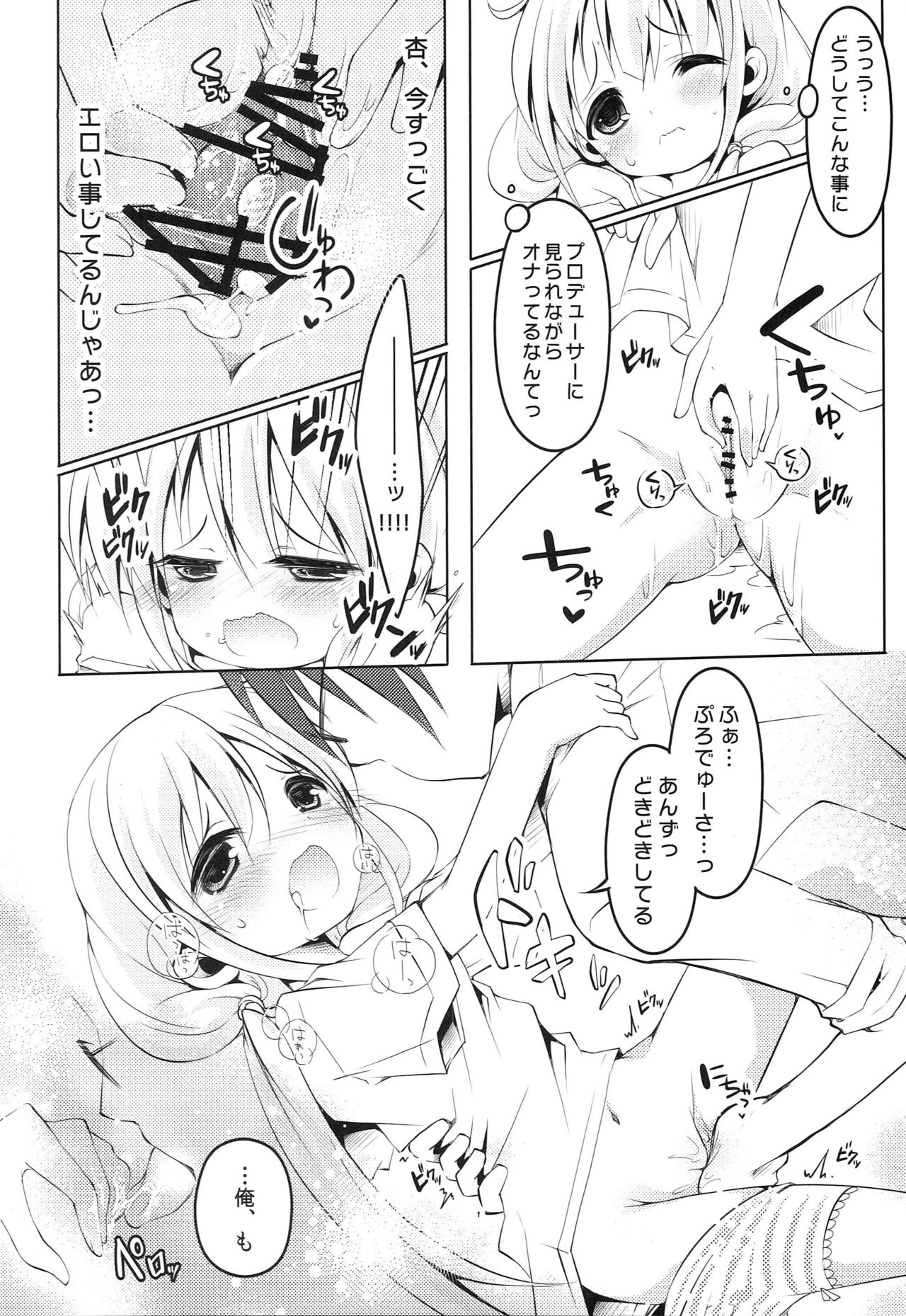 Futari Onani! page 7 full