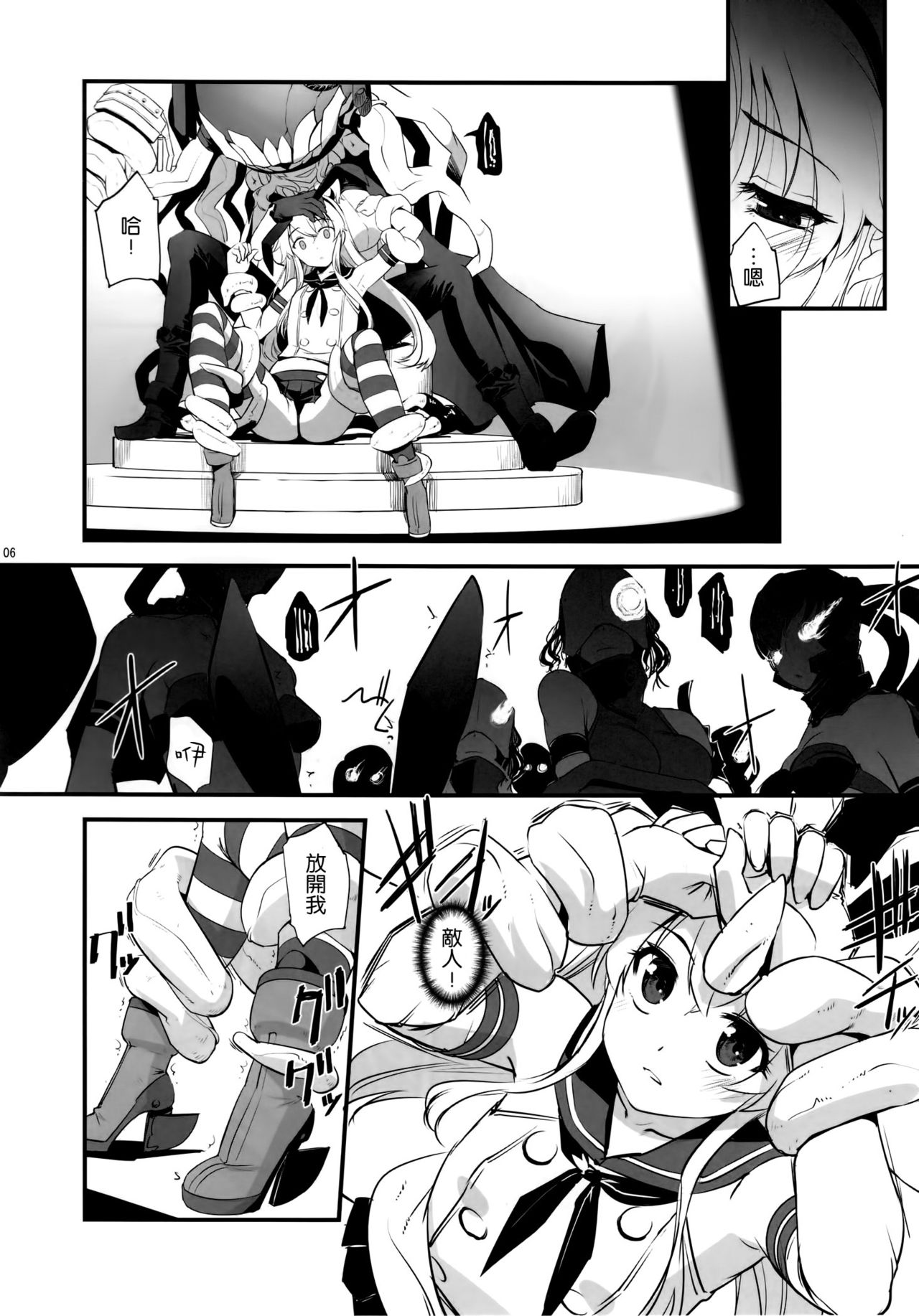 Shimakaze ga Rokaku Saremashita! page 6 full