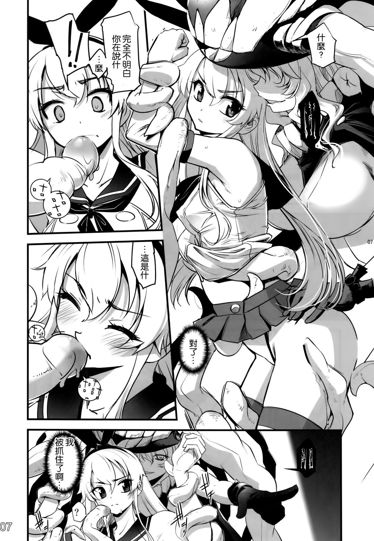 Shimakaze ga Rokaku Saremashita! page 7 full