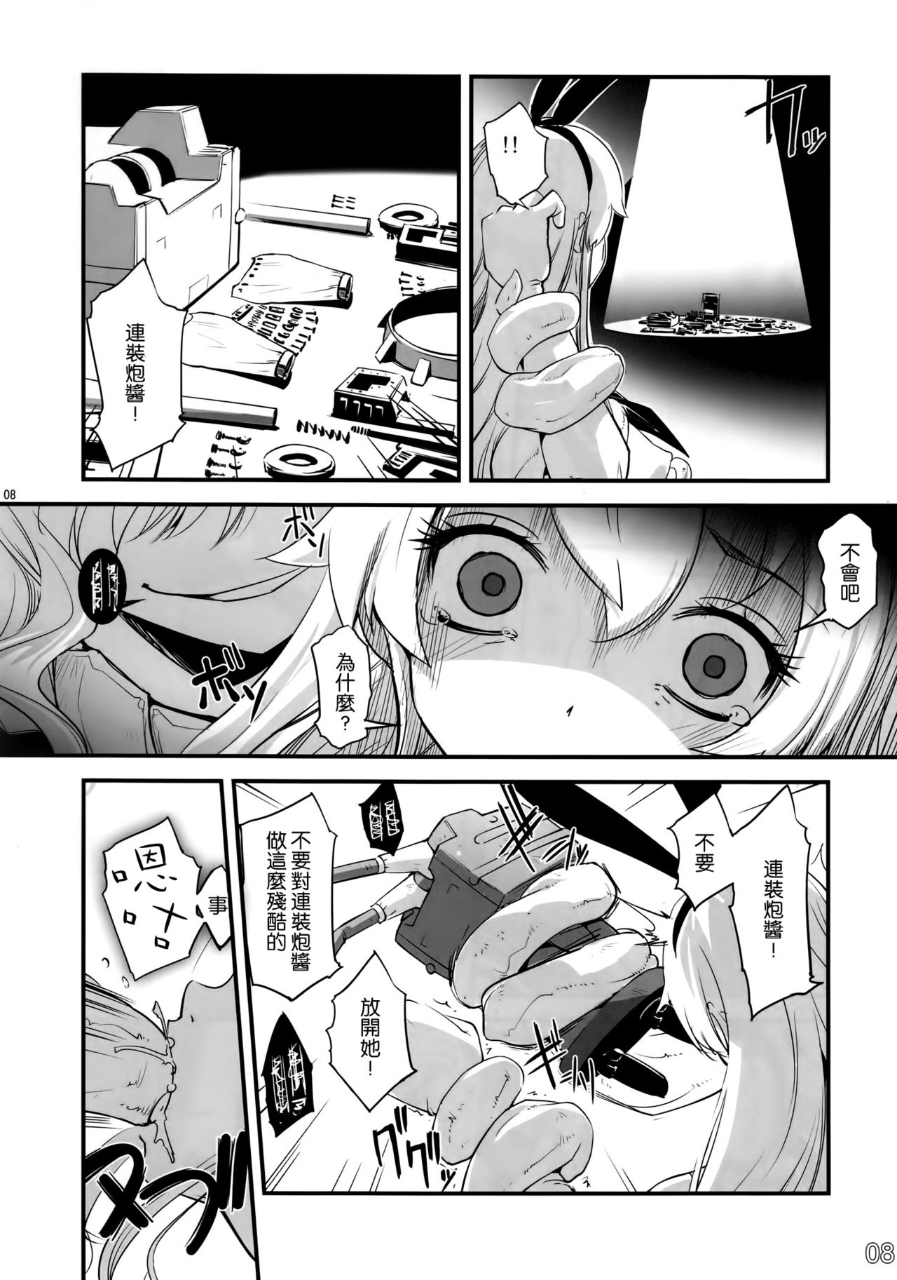 Shimakaze ga Rokaku Saremashita! page 8 full