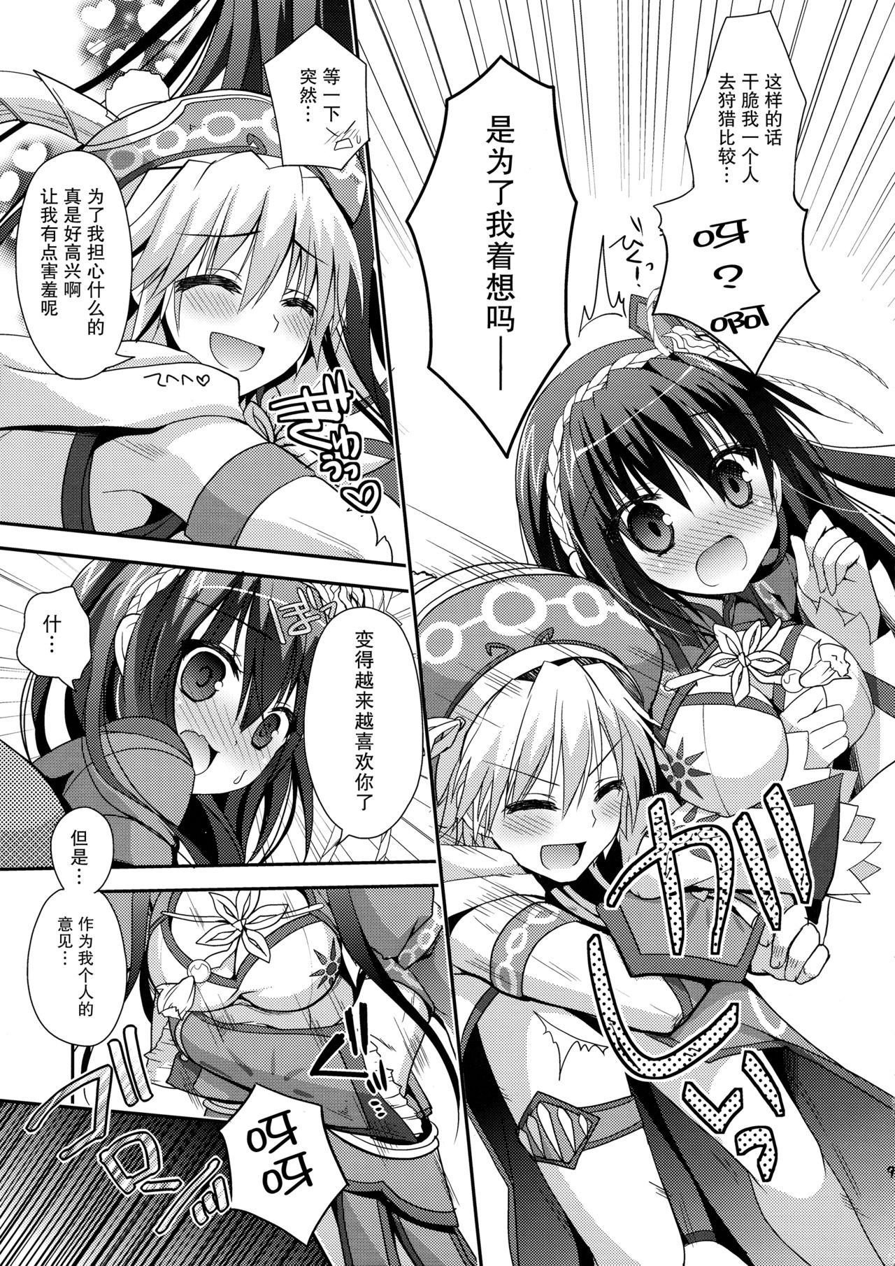 Hantakko 7 page 10 full